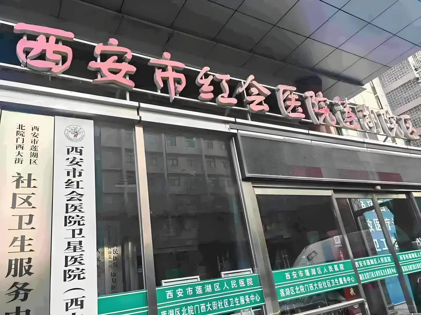 红会医院有人去吗