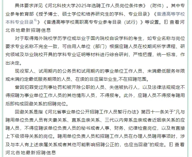 事业单位2025年选聘80名工作人员公告