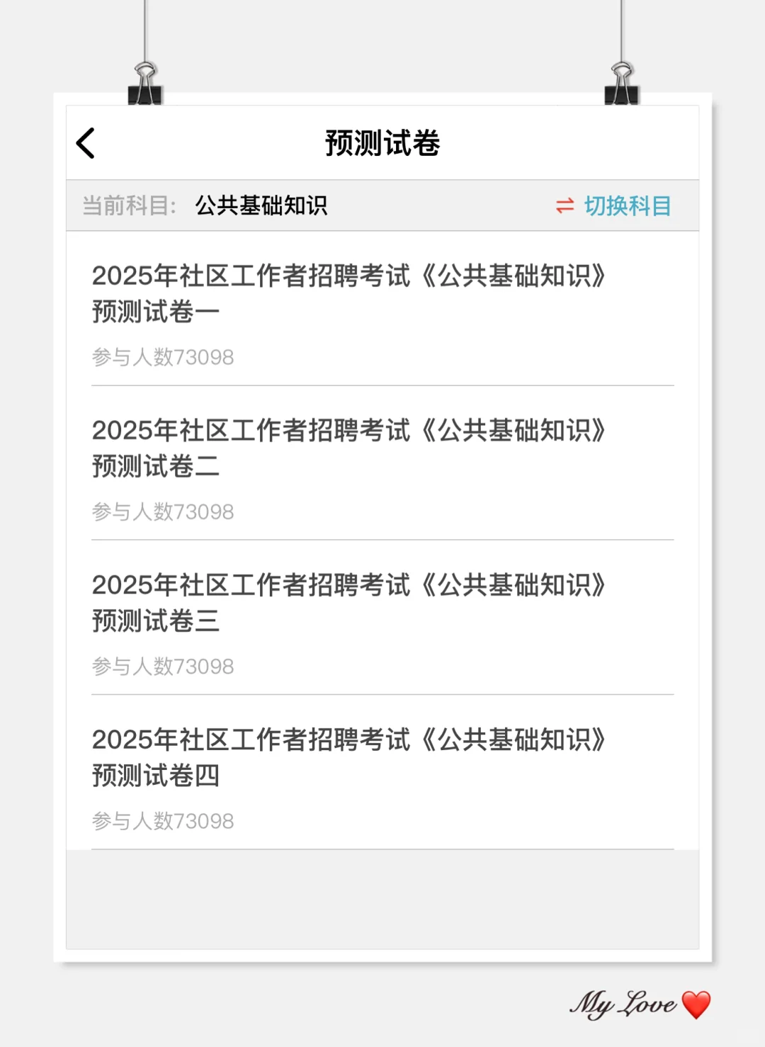 25社区招聘，玩呗，反正历史重复率81%