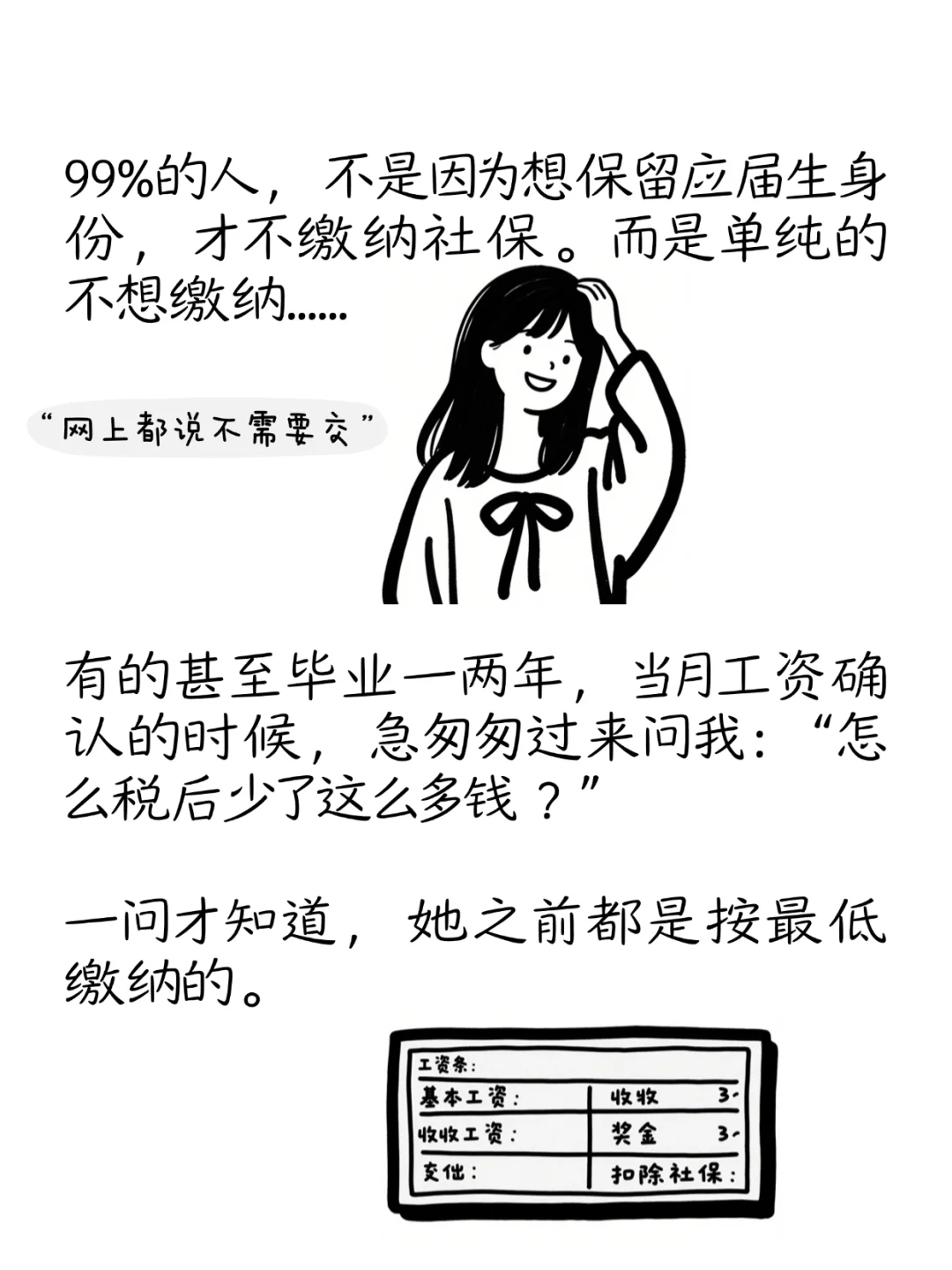 社会大学第一课，五险一金！