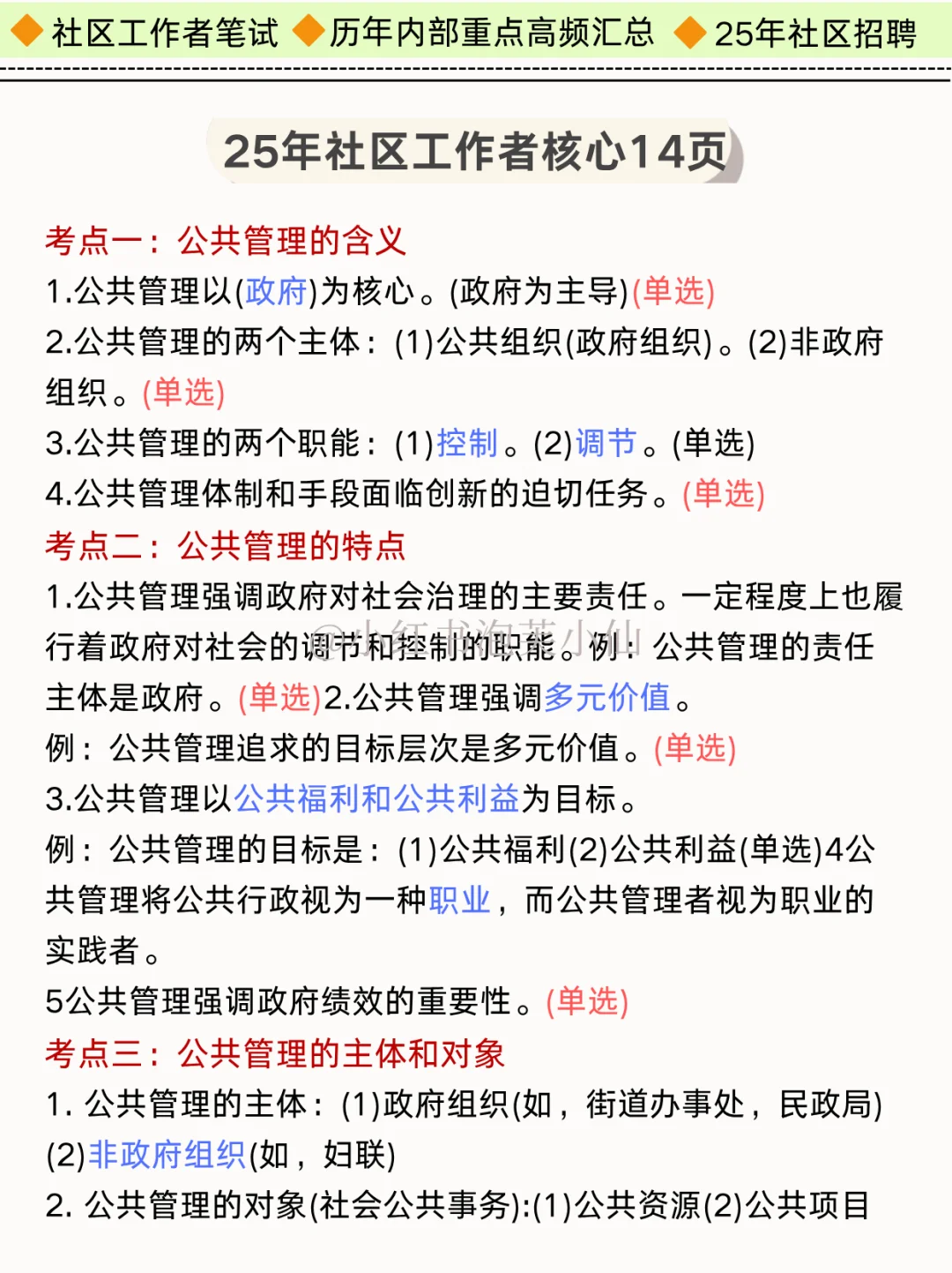 25年深圳福田社区工作者,能帮一个是一个