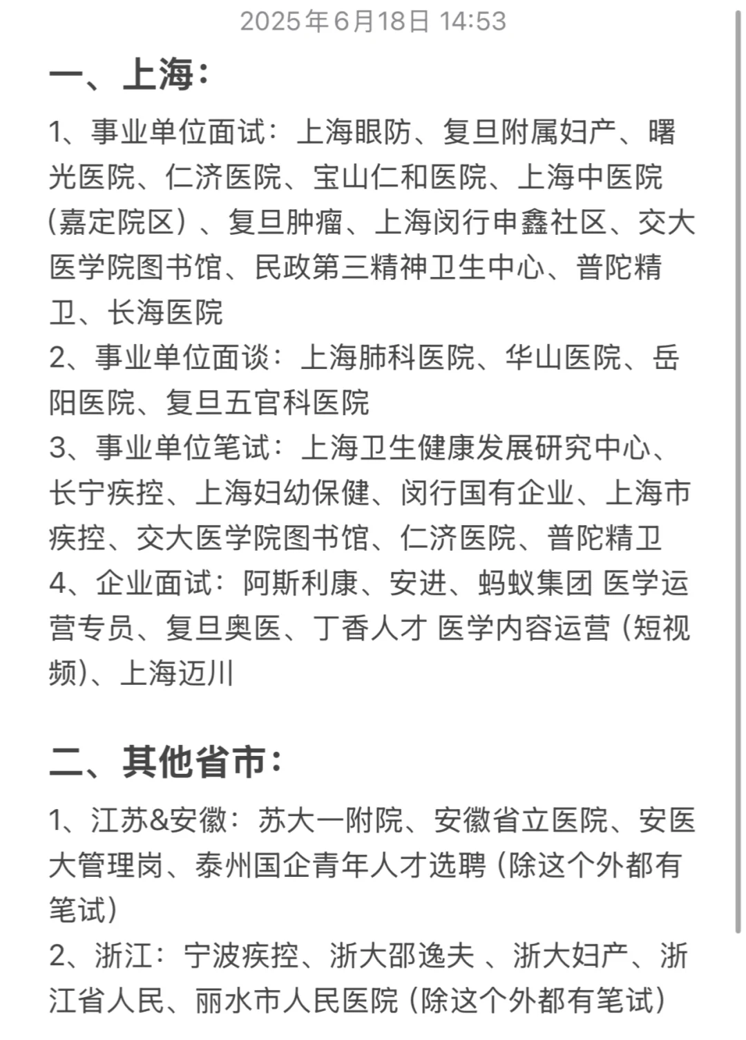 公卫硕士24-25年求职经历结算画面?