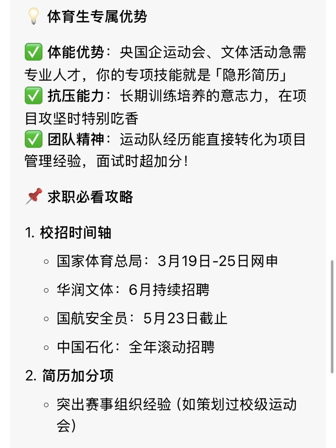 体育生的春天来了！央国企岗位等你来！