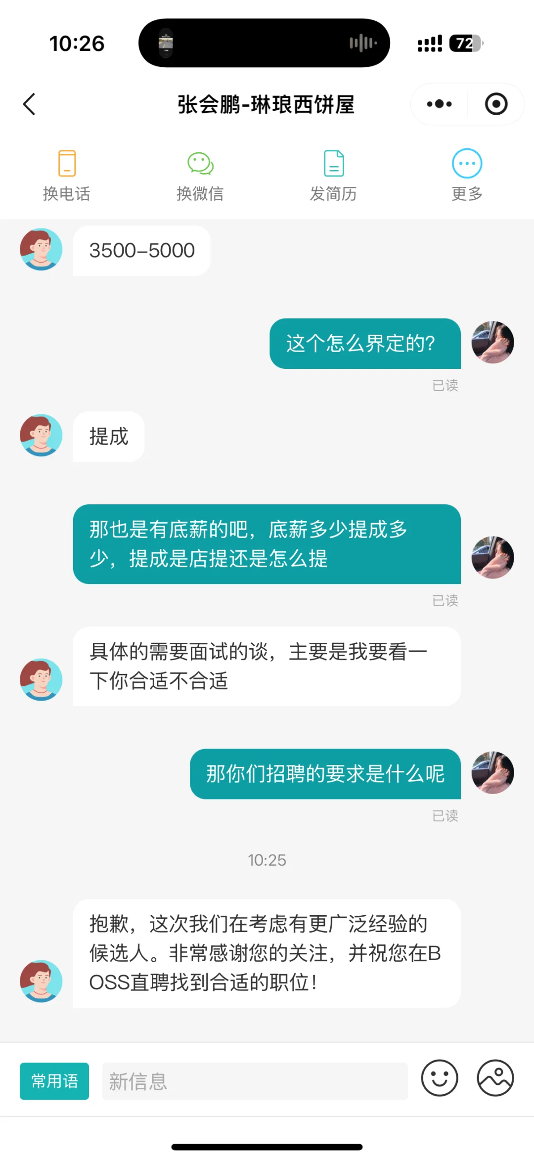 招聘？
