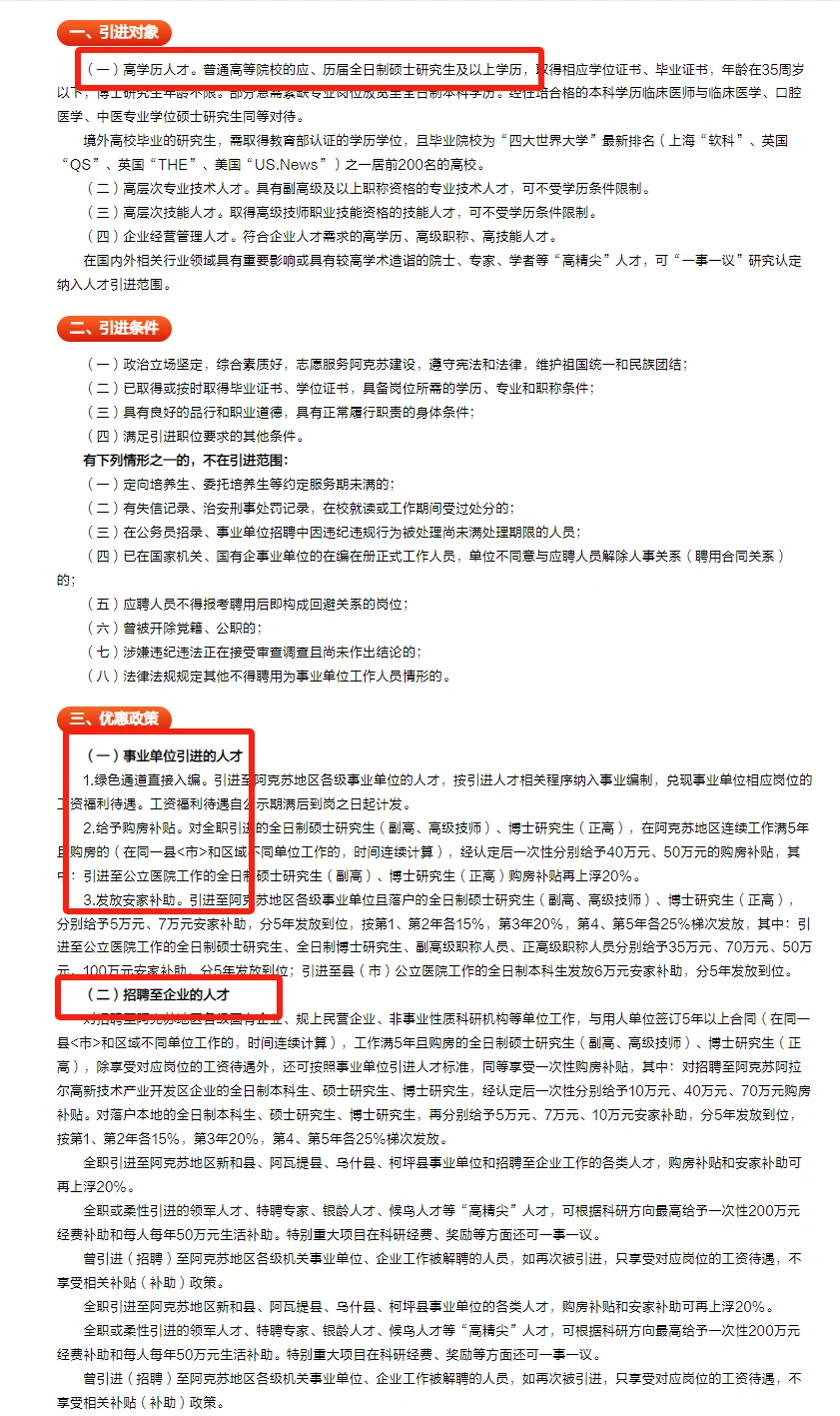 新疆阿克苏人才引进21人 有编仅面 待遇好