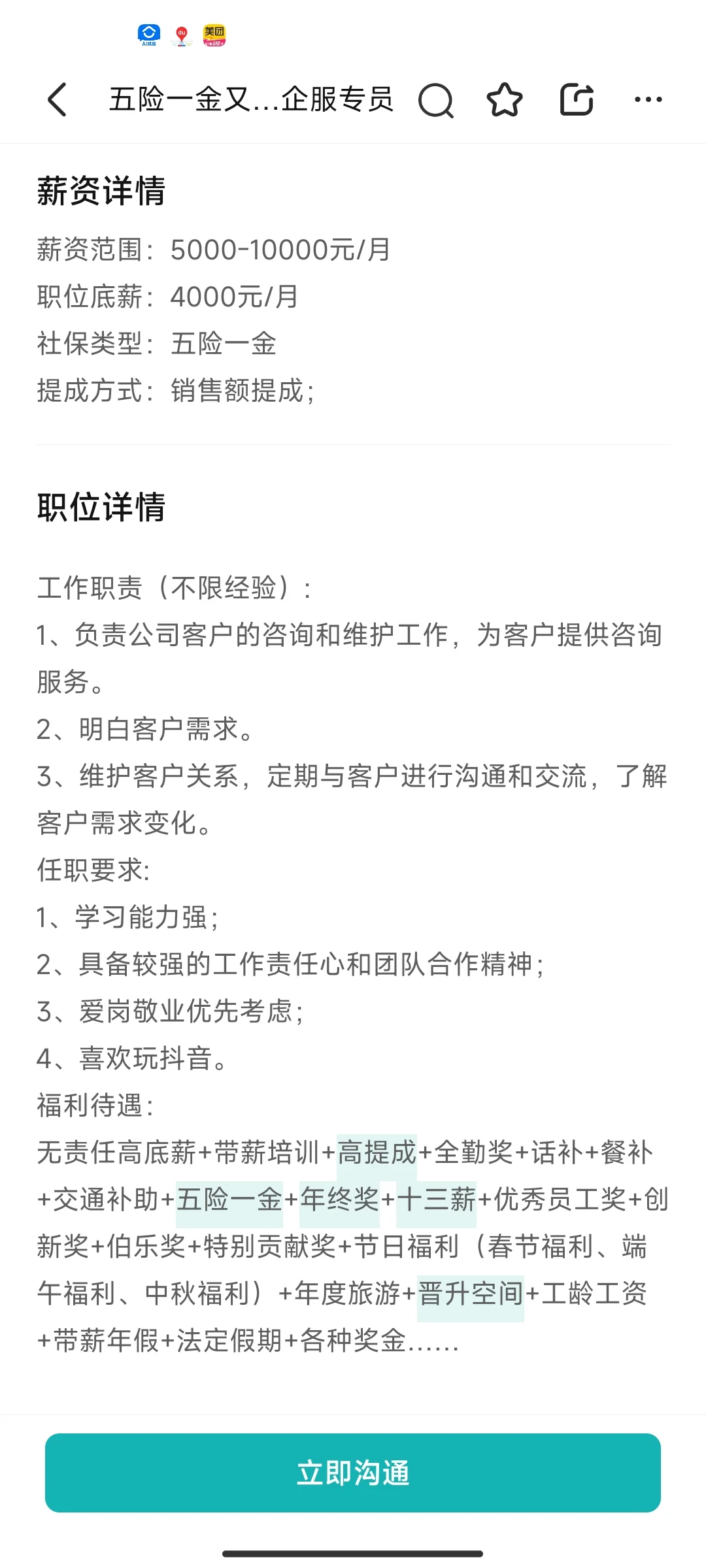 避大雷，邯郸找工作的伙伴看过来