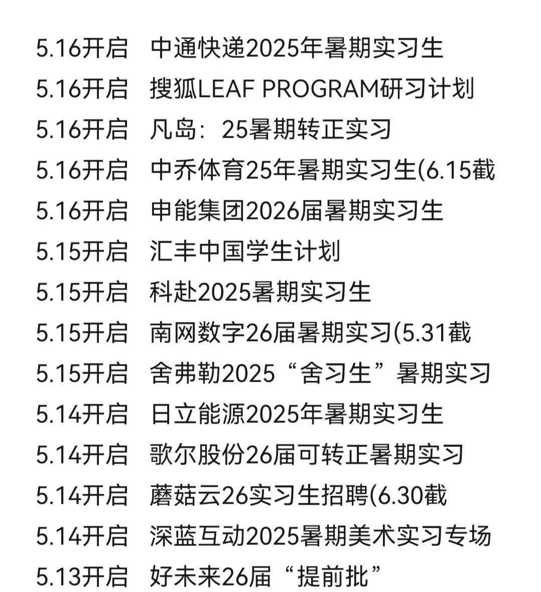 26届校招免笔试岗位手慢无哦