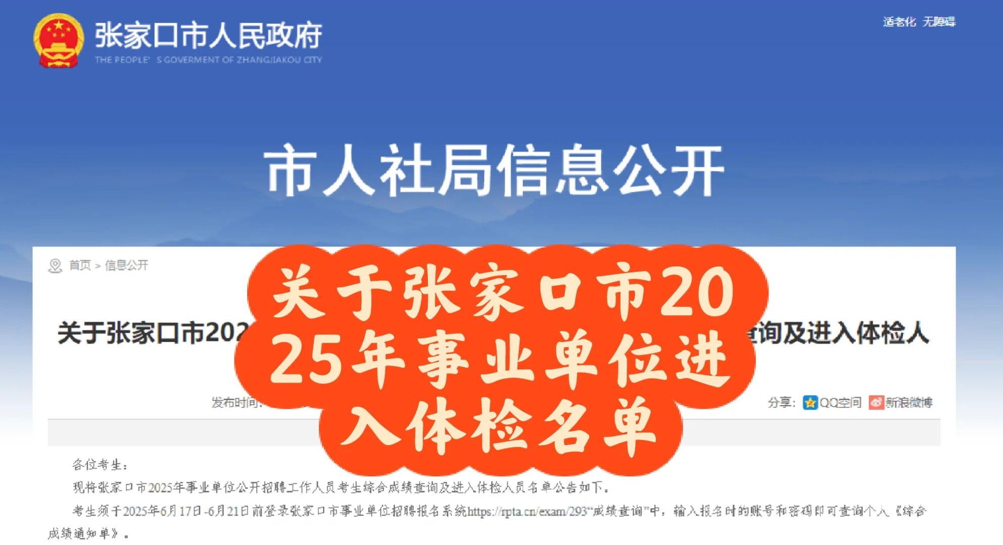 张家口2025年事业单位体检名单