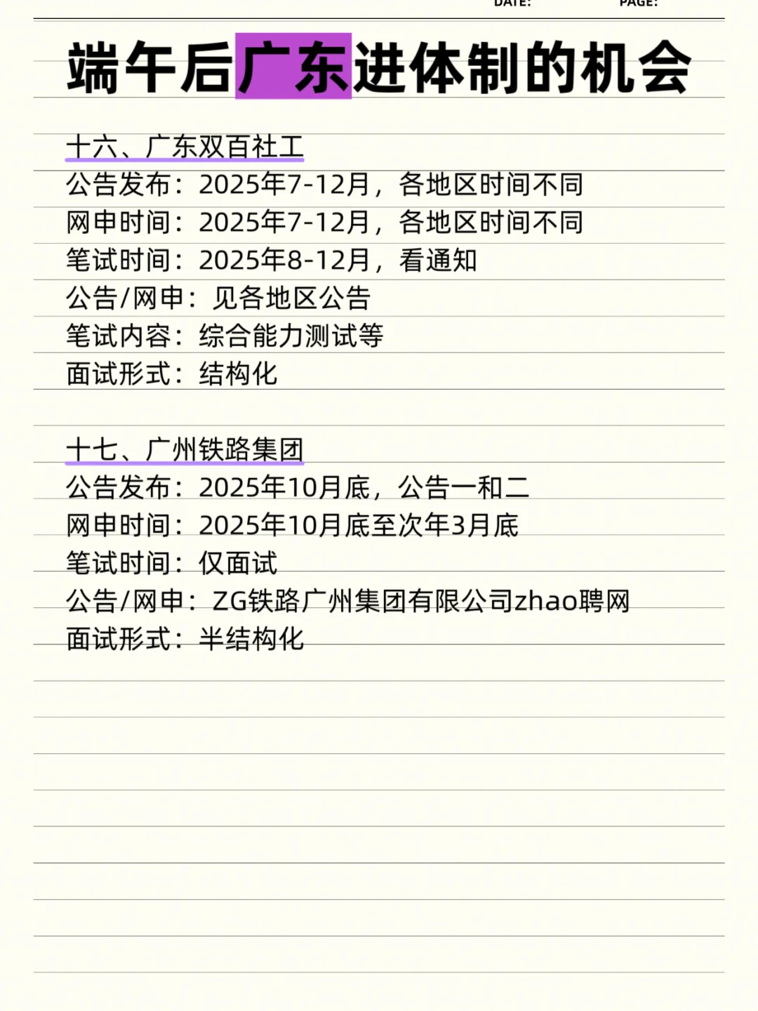 广东巡考!下半年就要开始了!