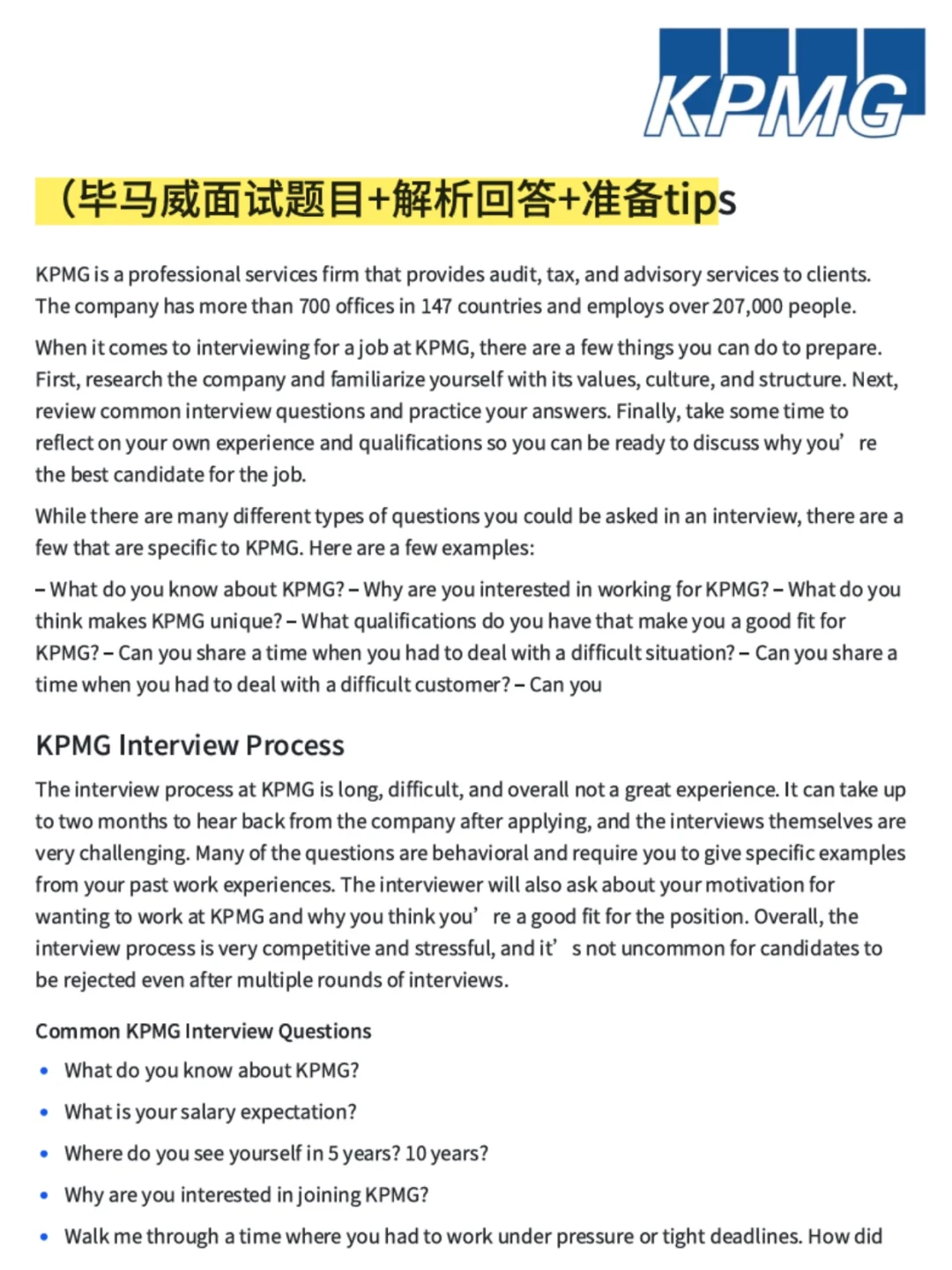 KPMG最近很缺人吗？面试大放水