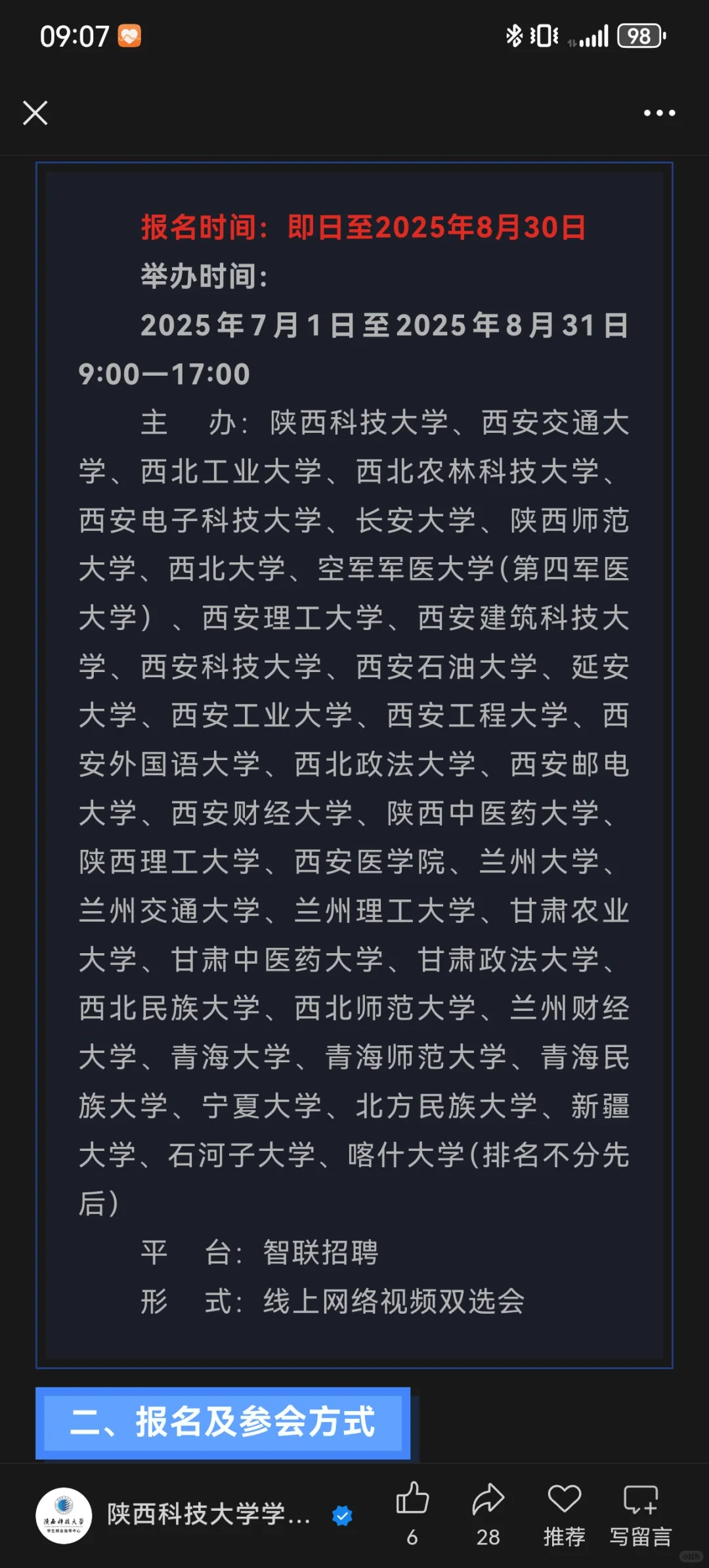 西北五省线上招聘会7月1日开启