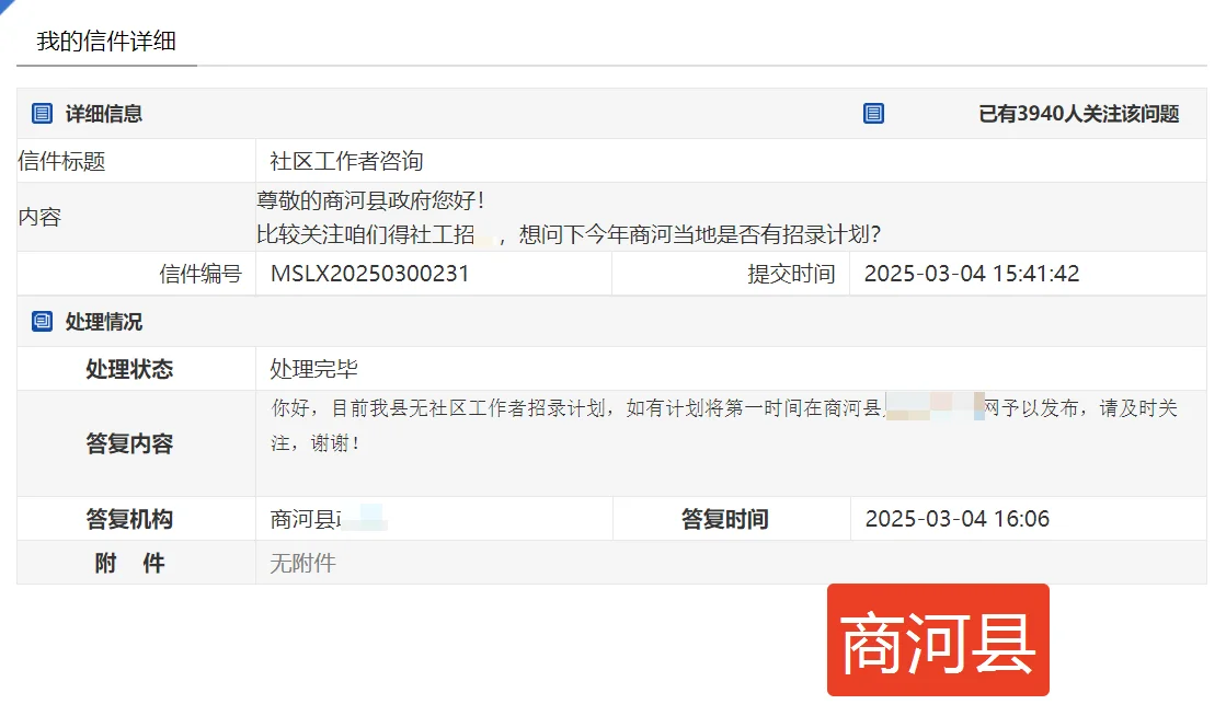 2025济南社区工作者招录