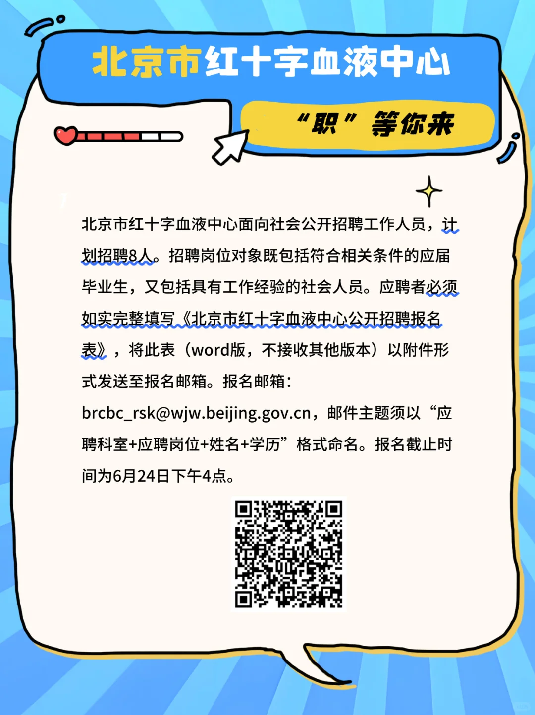 火热报名中,这些事业单位正在招人→