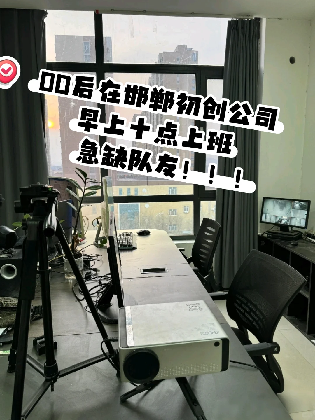 00后初创公司招不到人,独自苦苦支撑!
