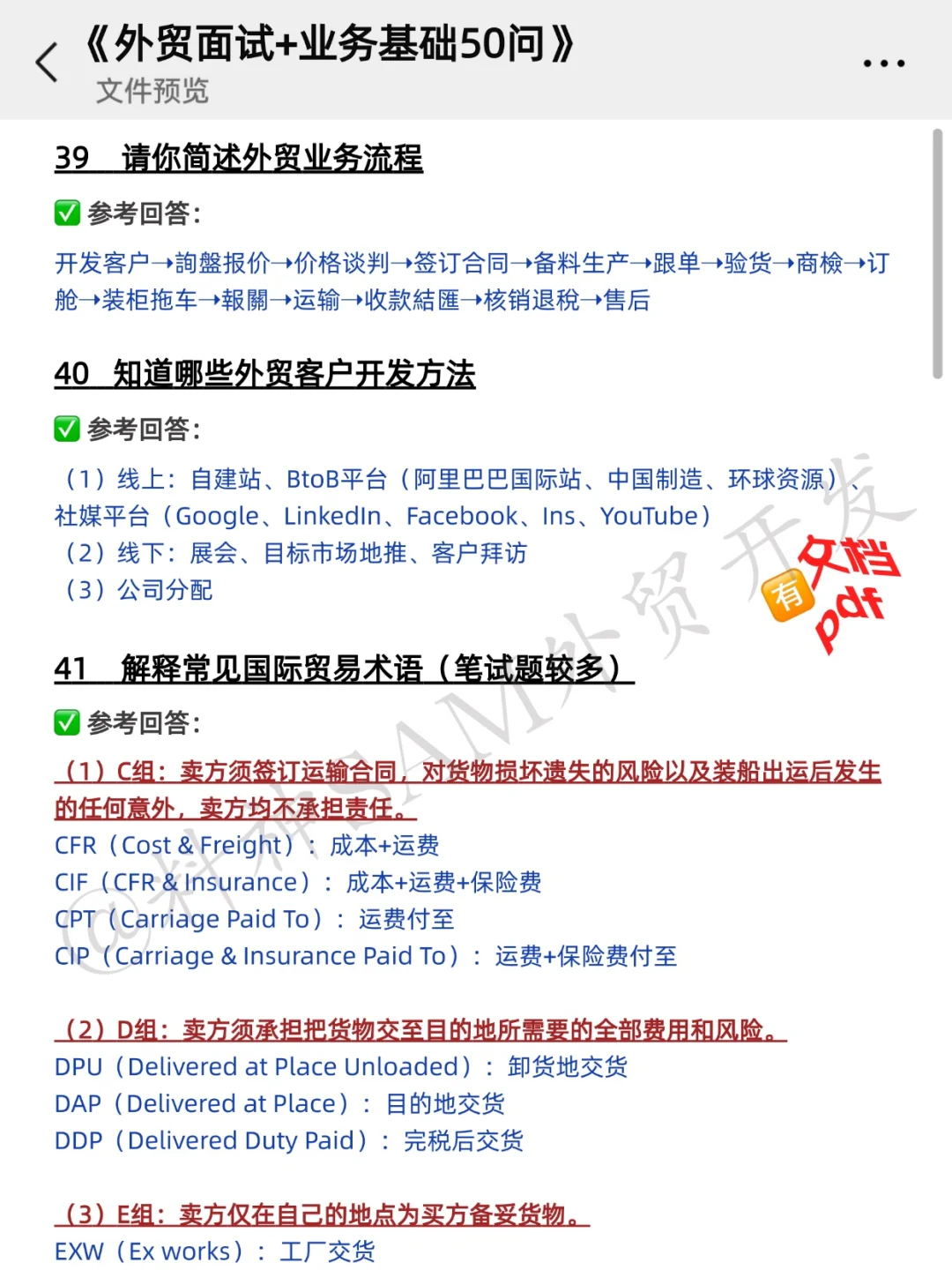 再提醒一次，外贸面试前要看，别太老实