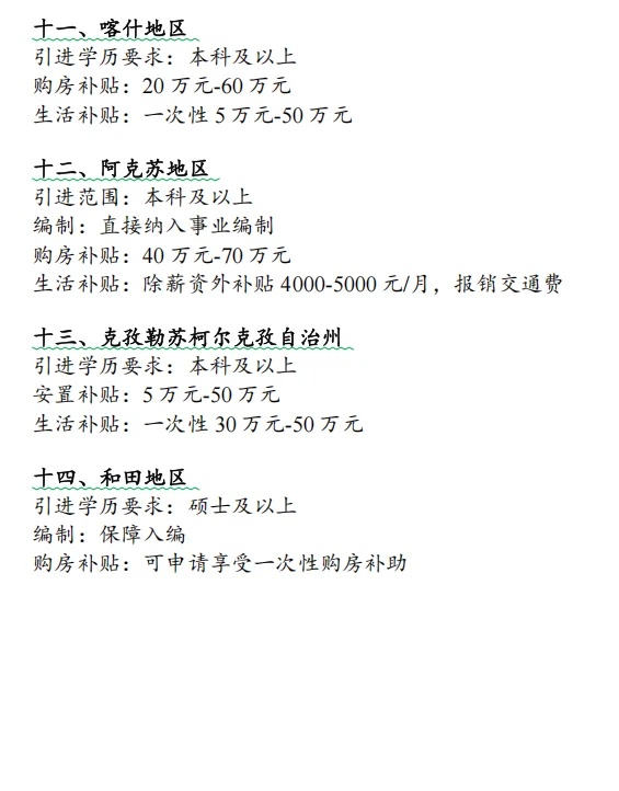 2025年就业推荐:新疆人才引进