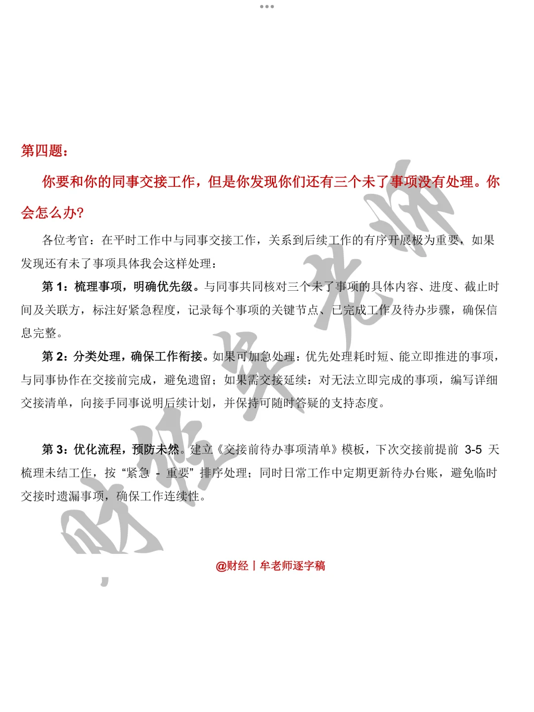 各省市会计岗面试真题及解析【财会岗面试】
