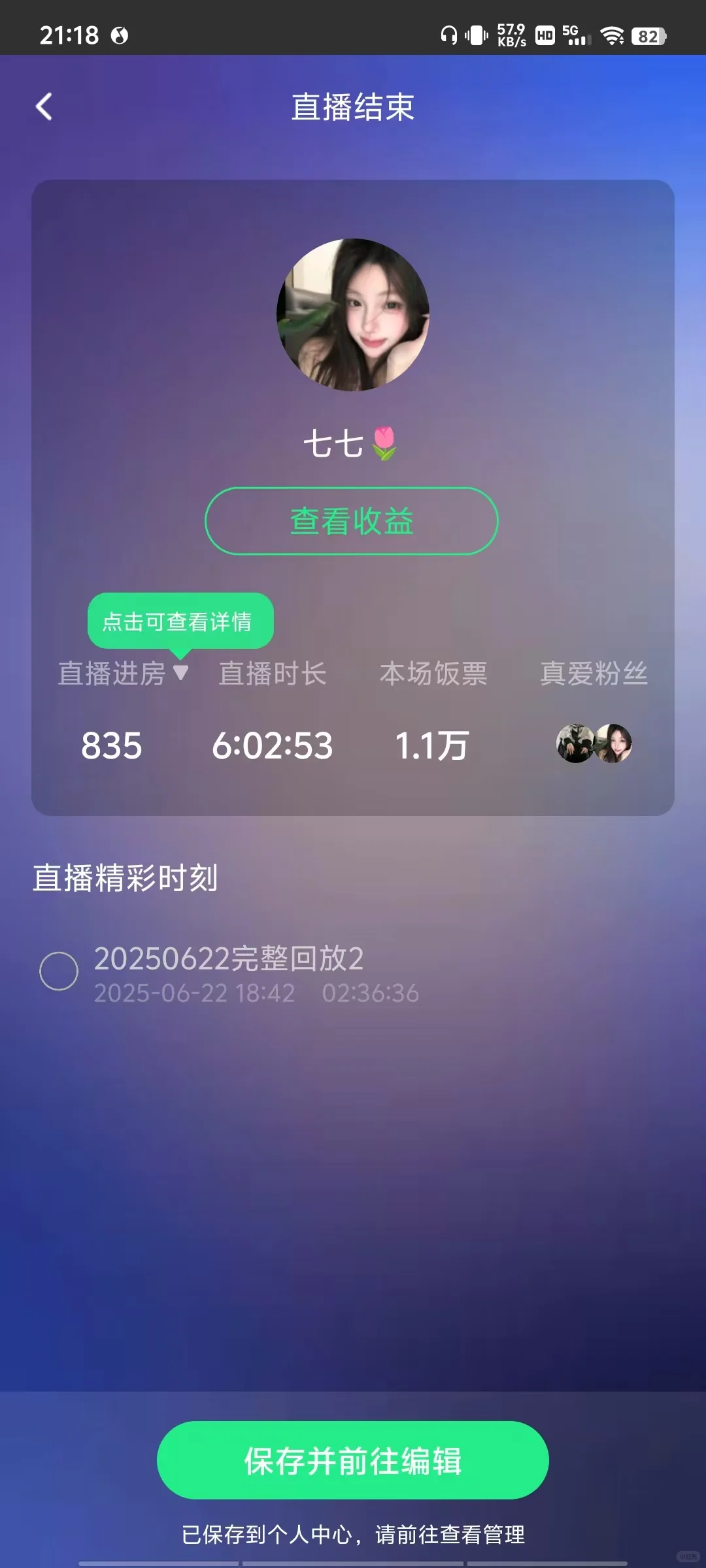 直播后，我做到了！