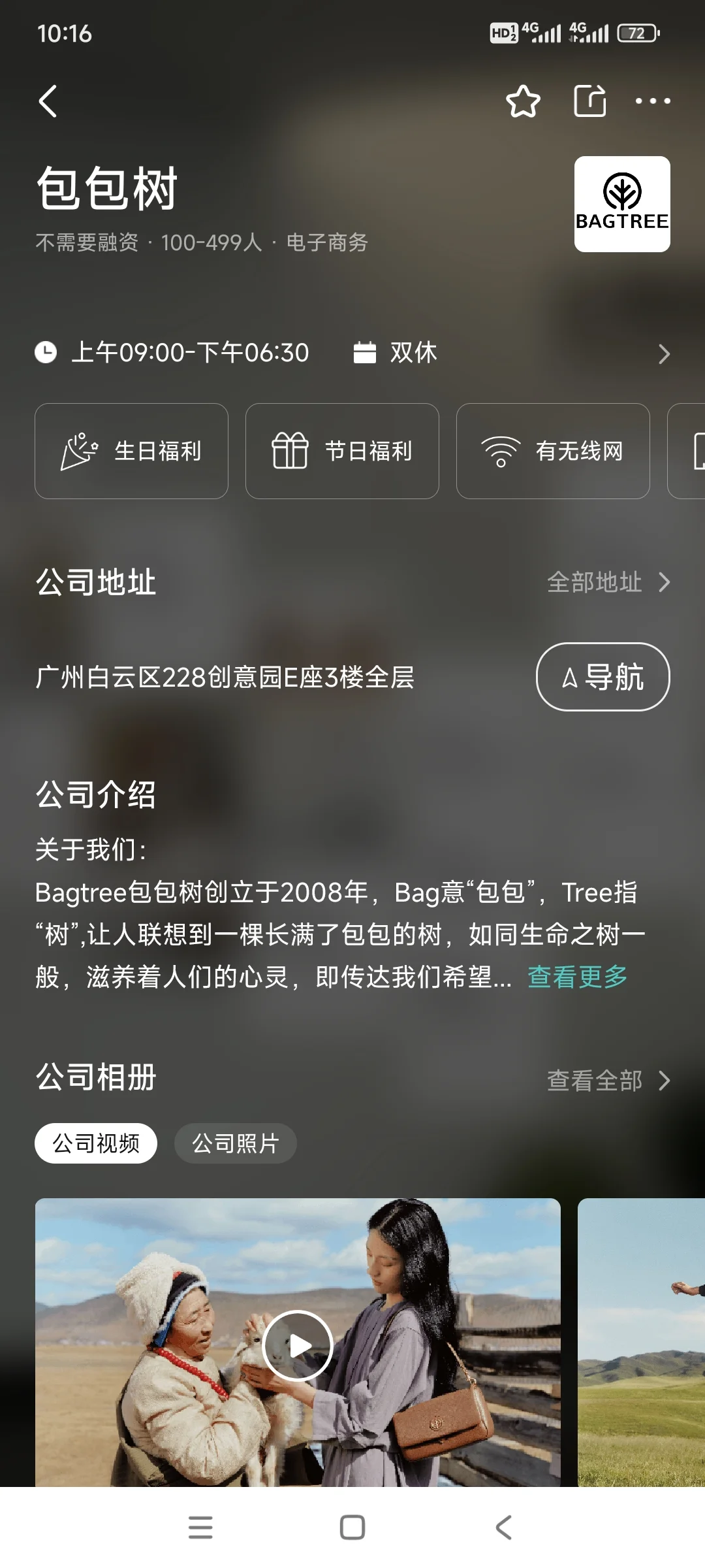 包包树,白云为数不多的双休电商公司