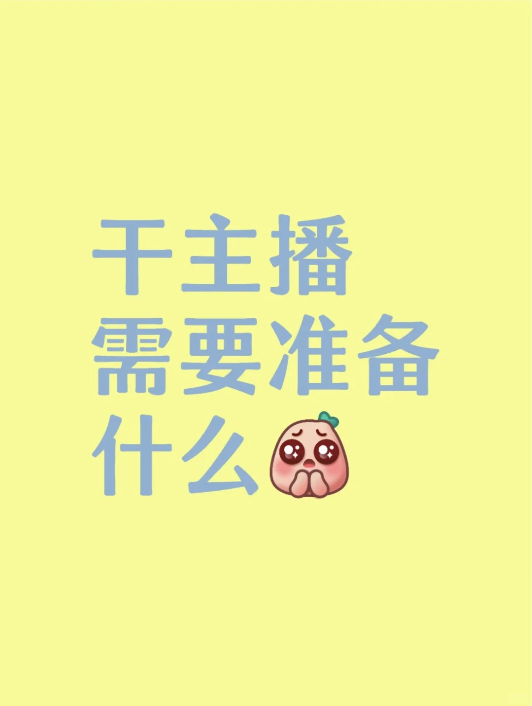 新手小白