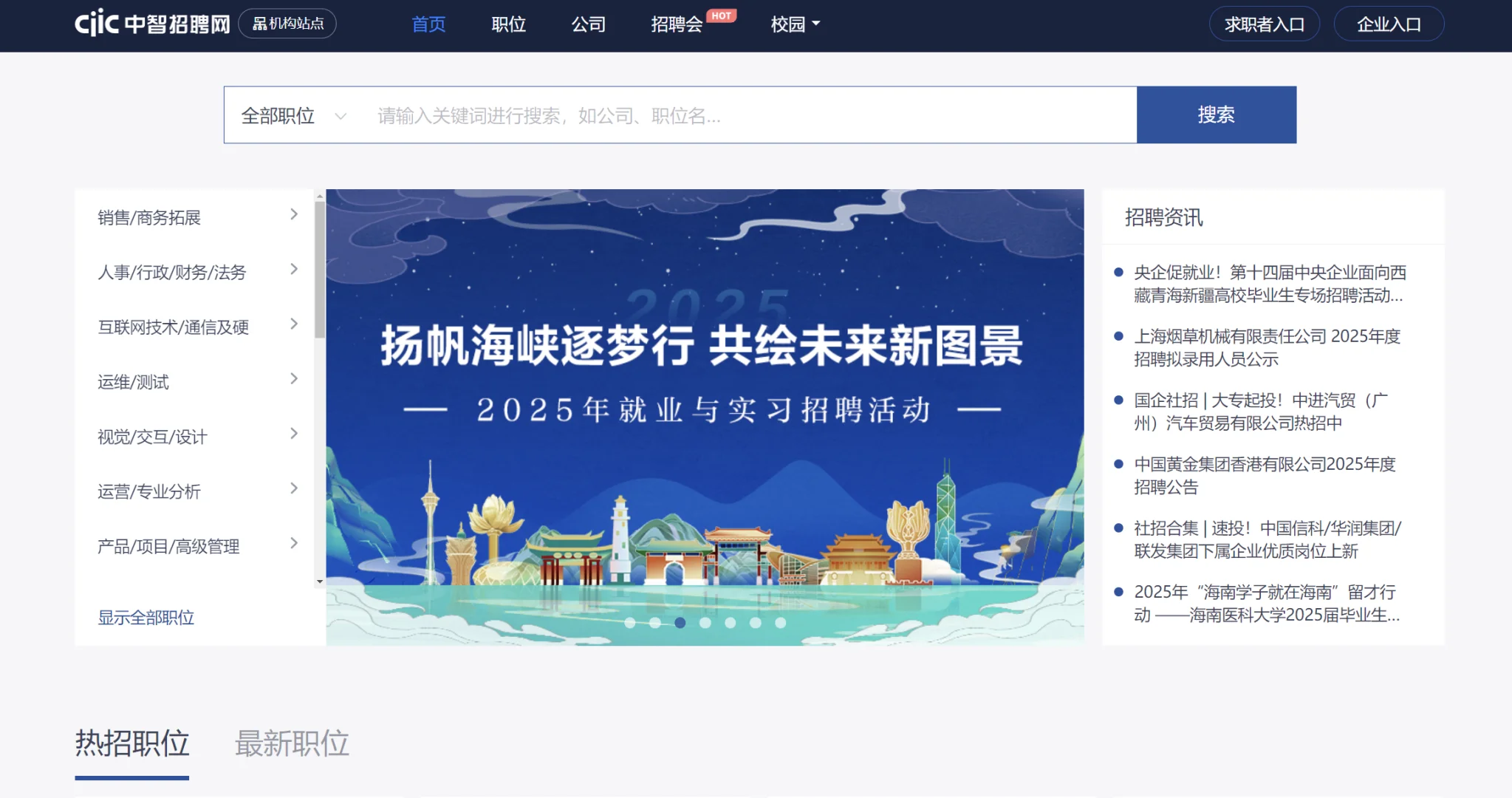 国企央企，招聘渠道汇总