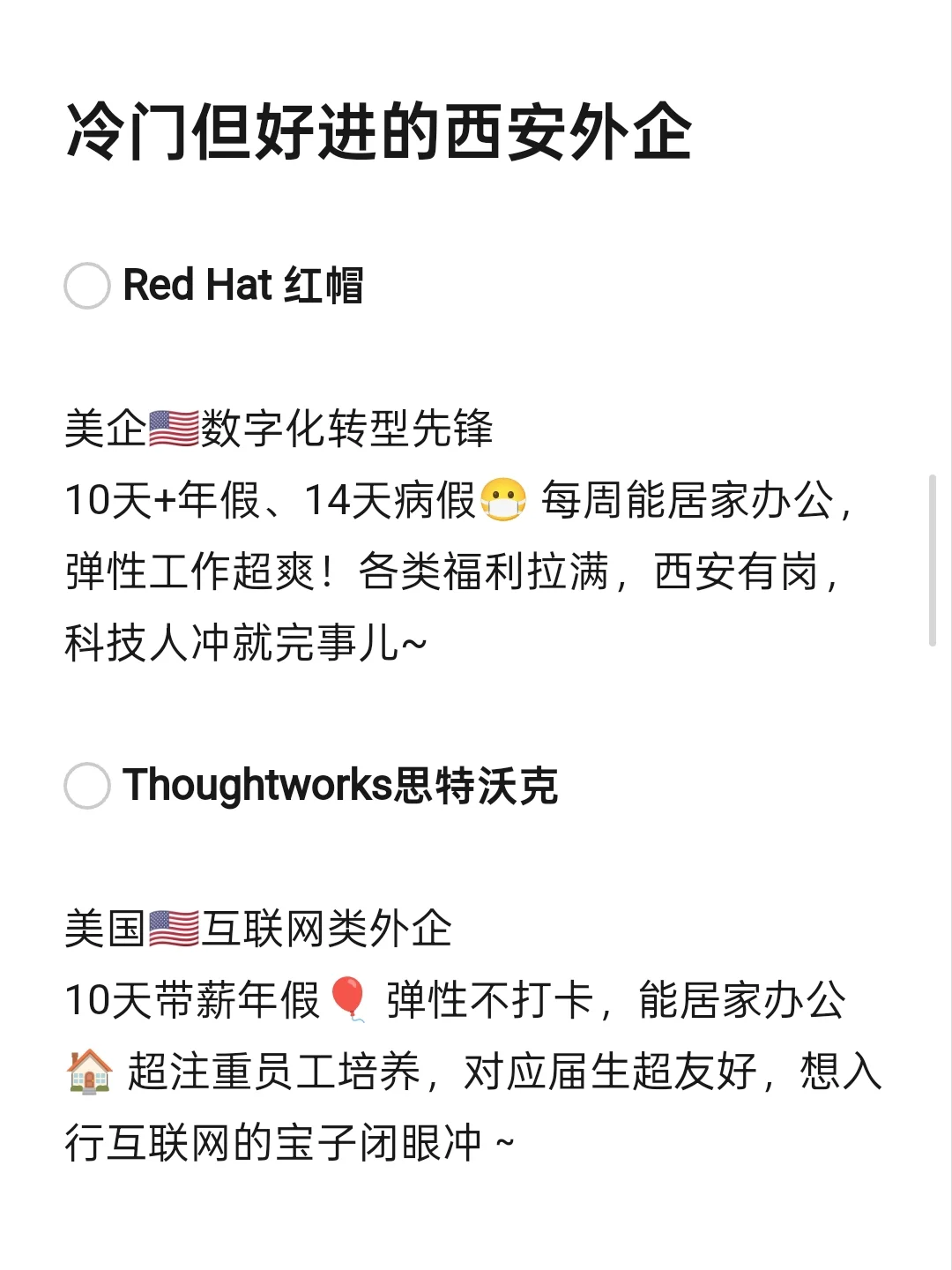 冷门但好进的外企-西安篇