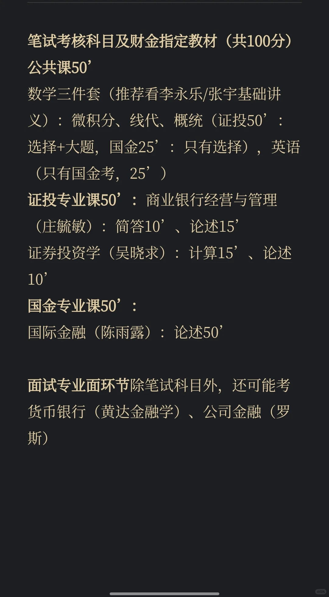 人大财金金融专硕推免超全信息准备帖