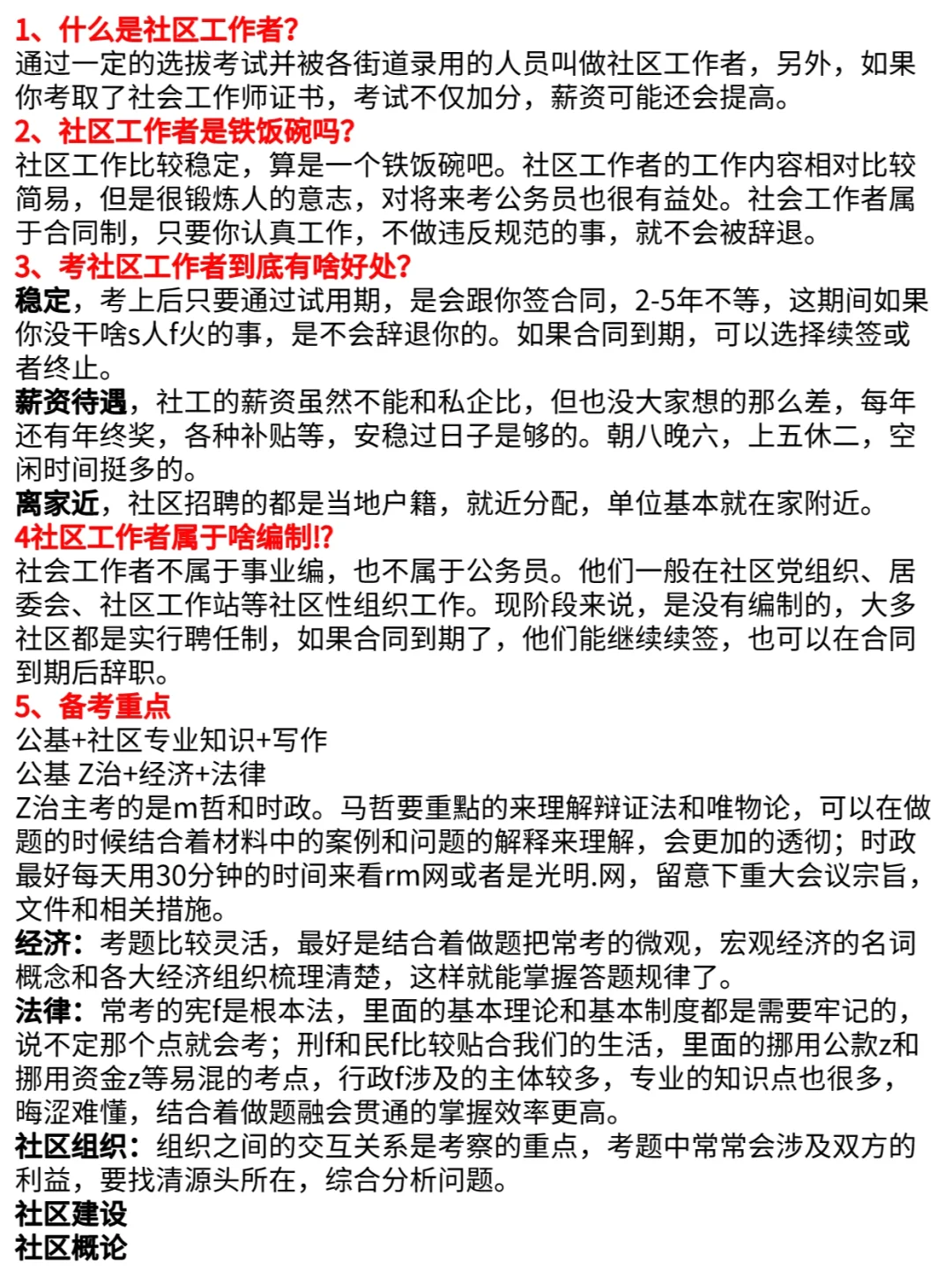 社区工作到底是不是所谓的“铁饭碗”?