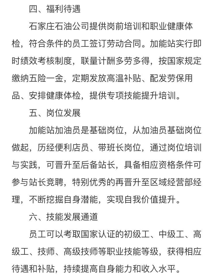 社会招聘‼️中国石化河北石家庄分公司招聘