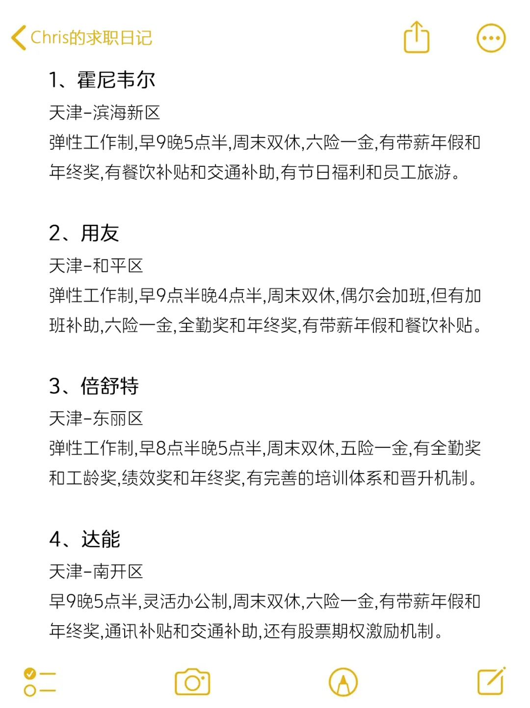 天津值得去的公司（双休神仙公司版）