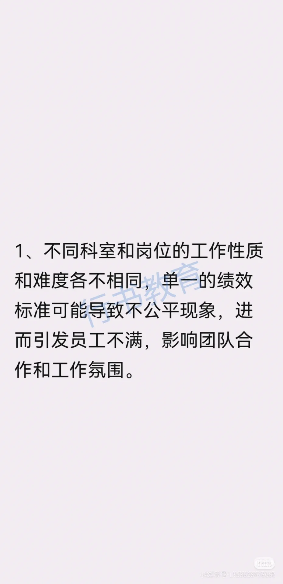 医疗面试热点:“阳光绩效”谈谈你的看法?