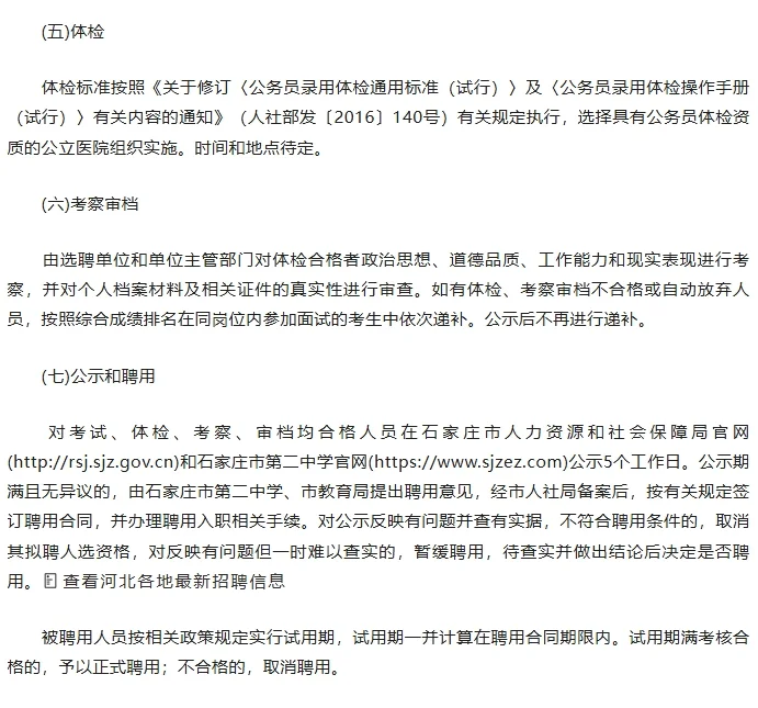 石家庄市二中选聘40名事业单位工作人员公告