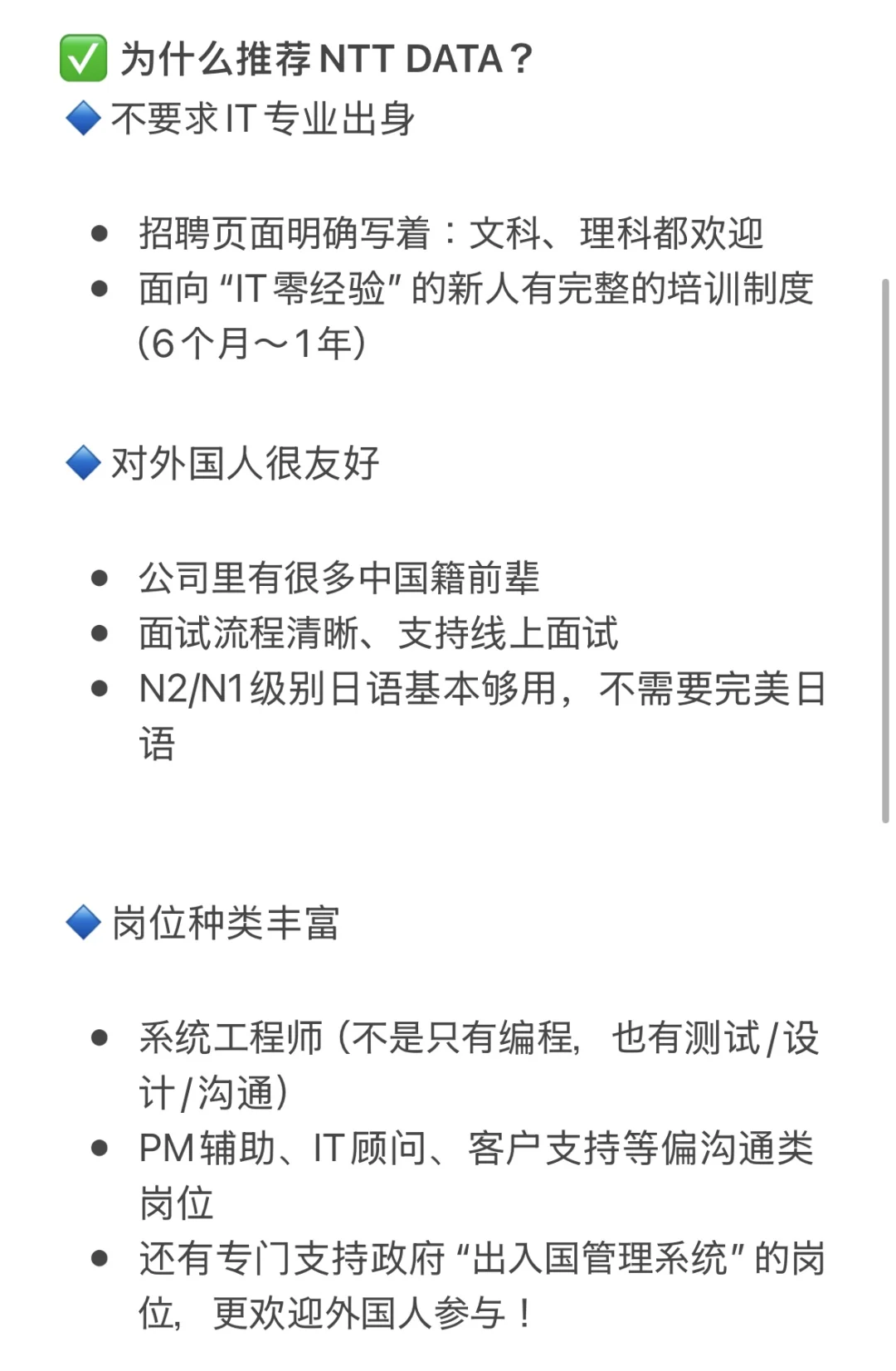 ??日本就职【文科外国人友好的大手企业】