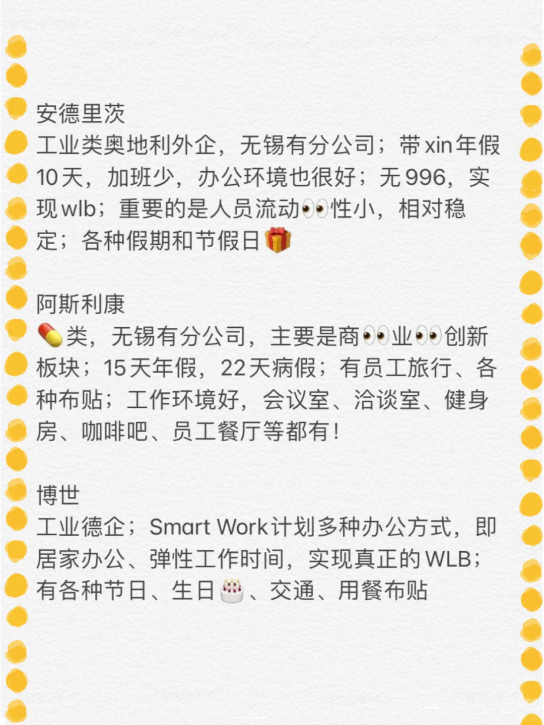 应届生冷门但好进的外企-江苏篇