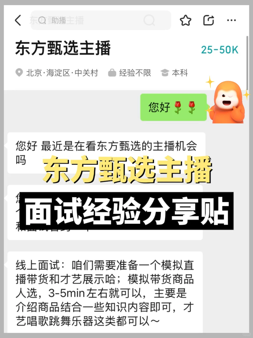 月薪50k多难拿!前央媒人面东方甄选主播失败