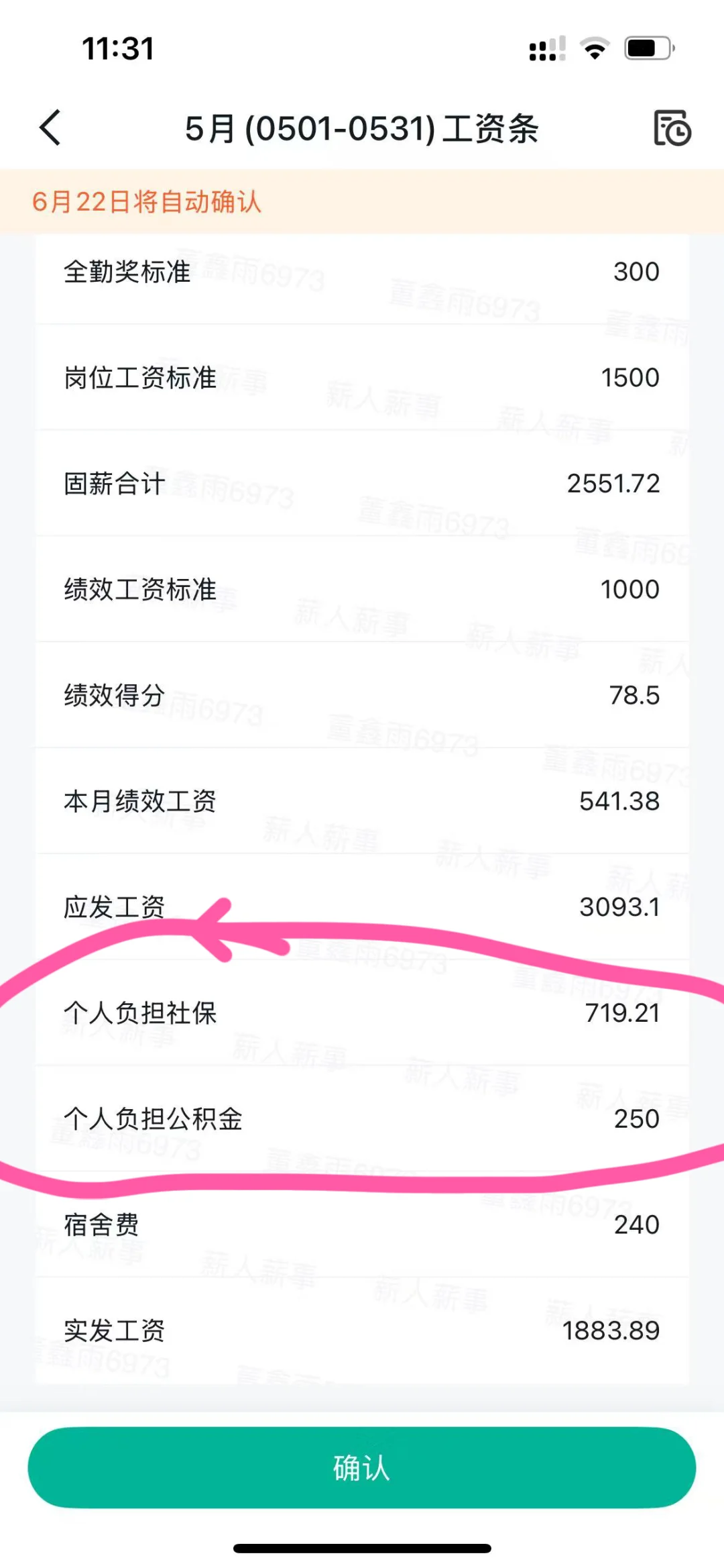 第一份工作,社保扣太多钱了
