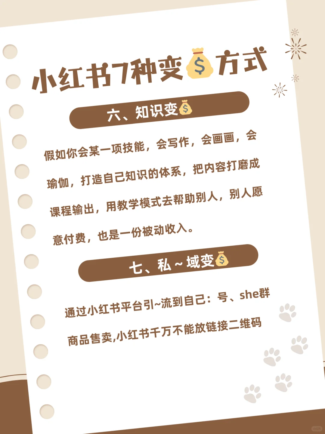 小红书7种变?方式一次性讲清楚，必须收藏！