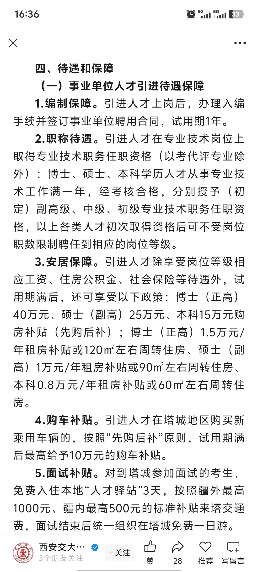 塔城地区2025下半年人才引进又来了