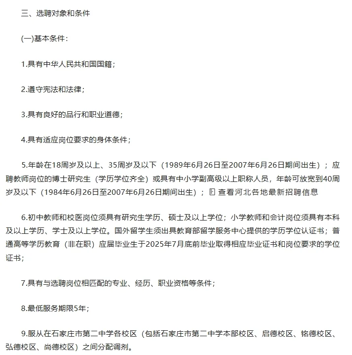 石家庄市二中选聘40名事业单位工作人员公告