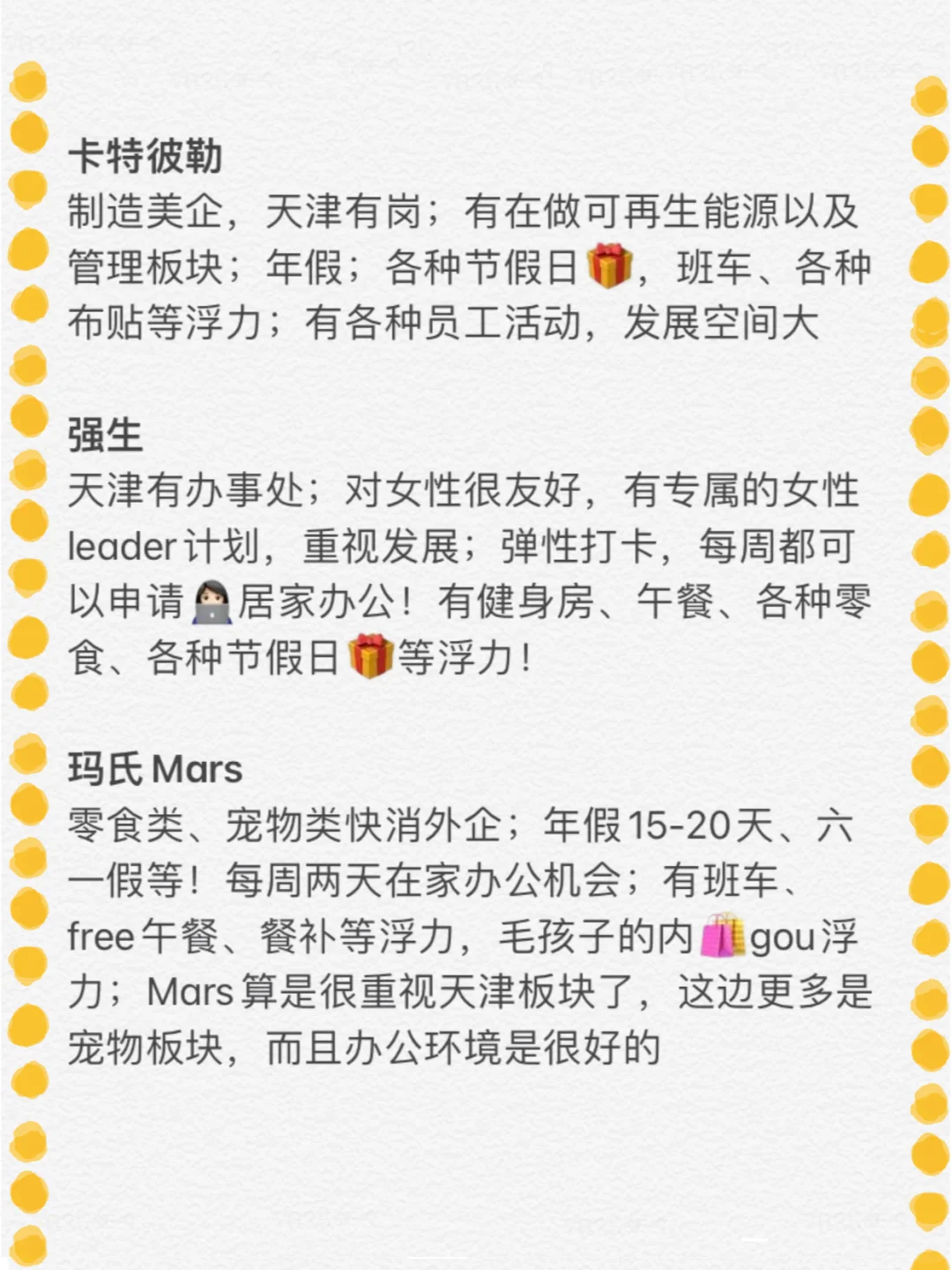 应届生冷门但好进的外企-天津篇