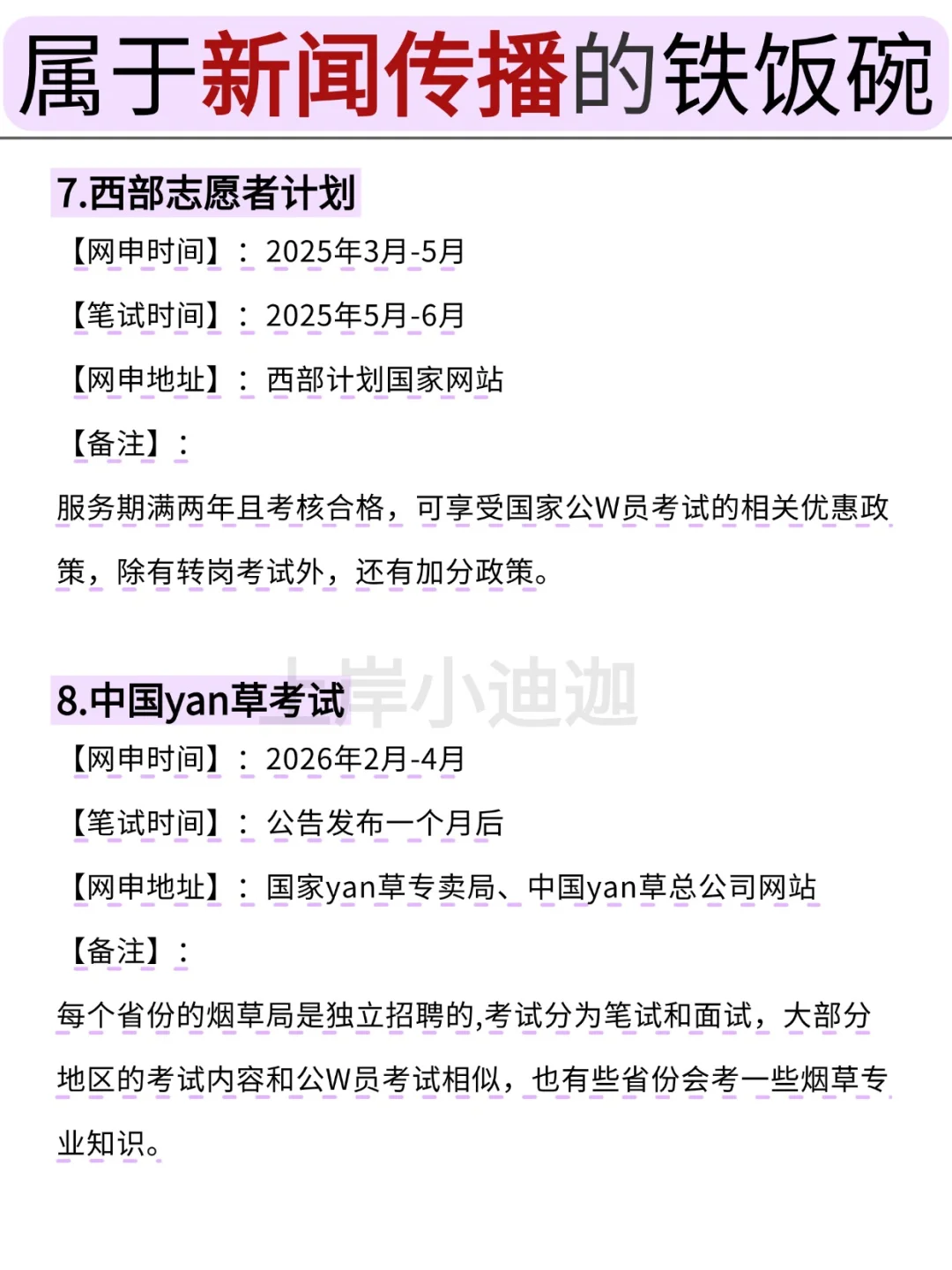 今年新闻传播专业考公赢麻了啊啊啊啊啊