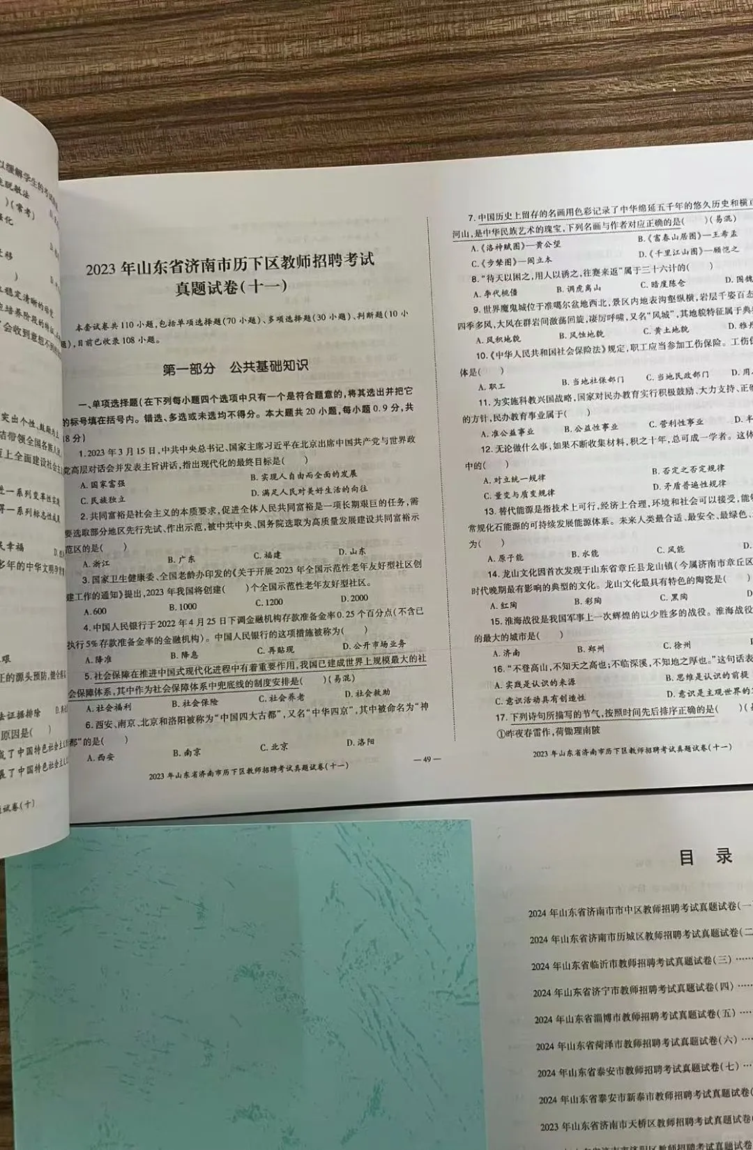 2025山东省教师招聘考试教育理论历年真题