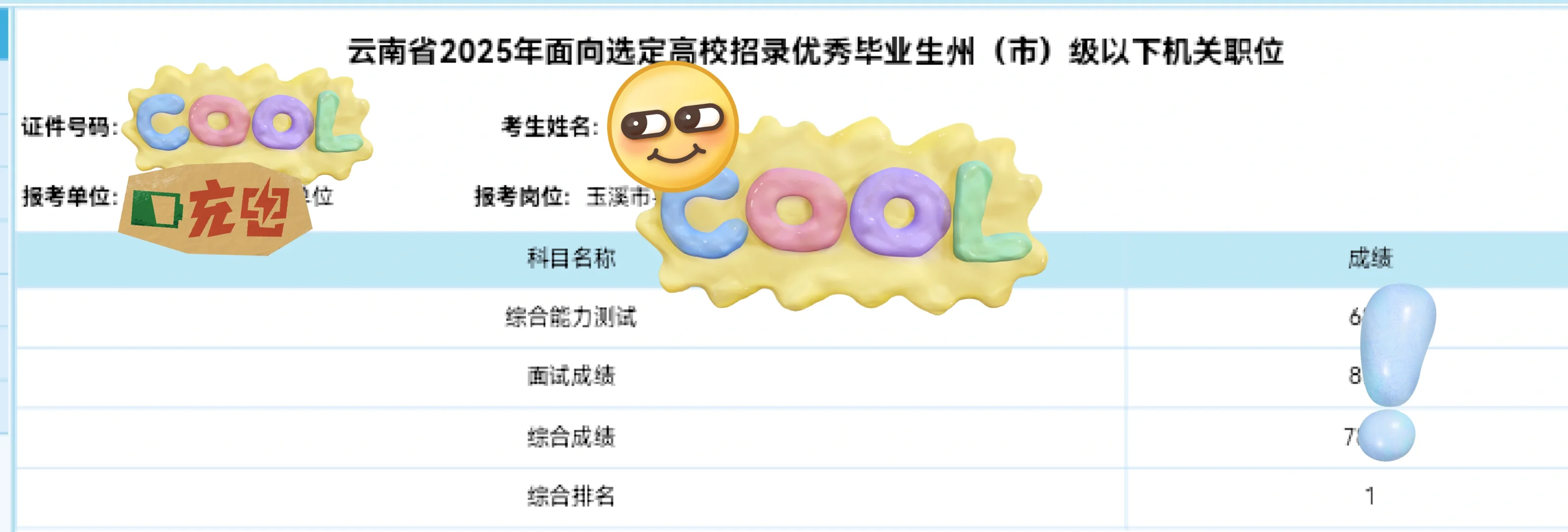 关于云南定选和国考的经验分享
