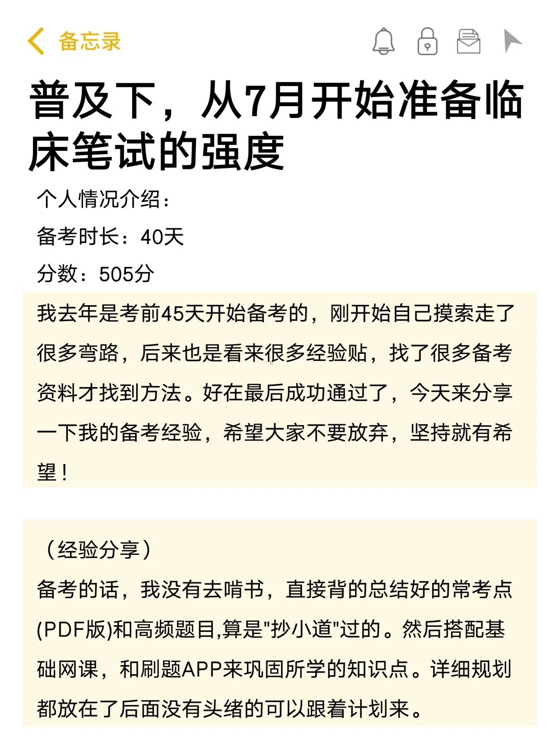 普及一下，从7月份开始备考临床笔试的强度