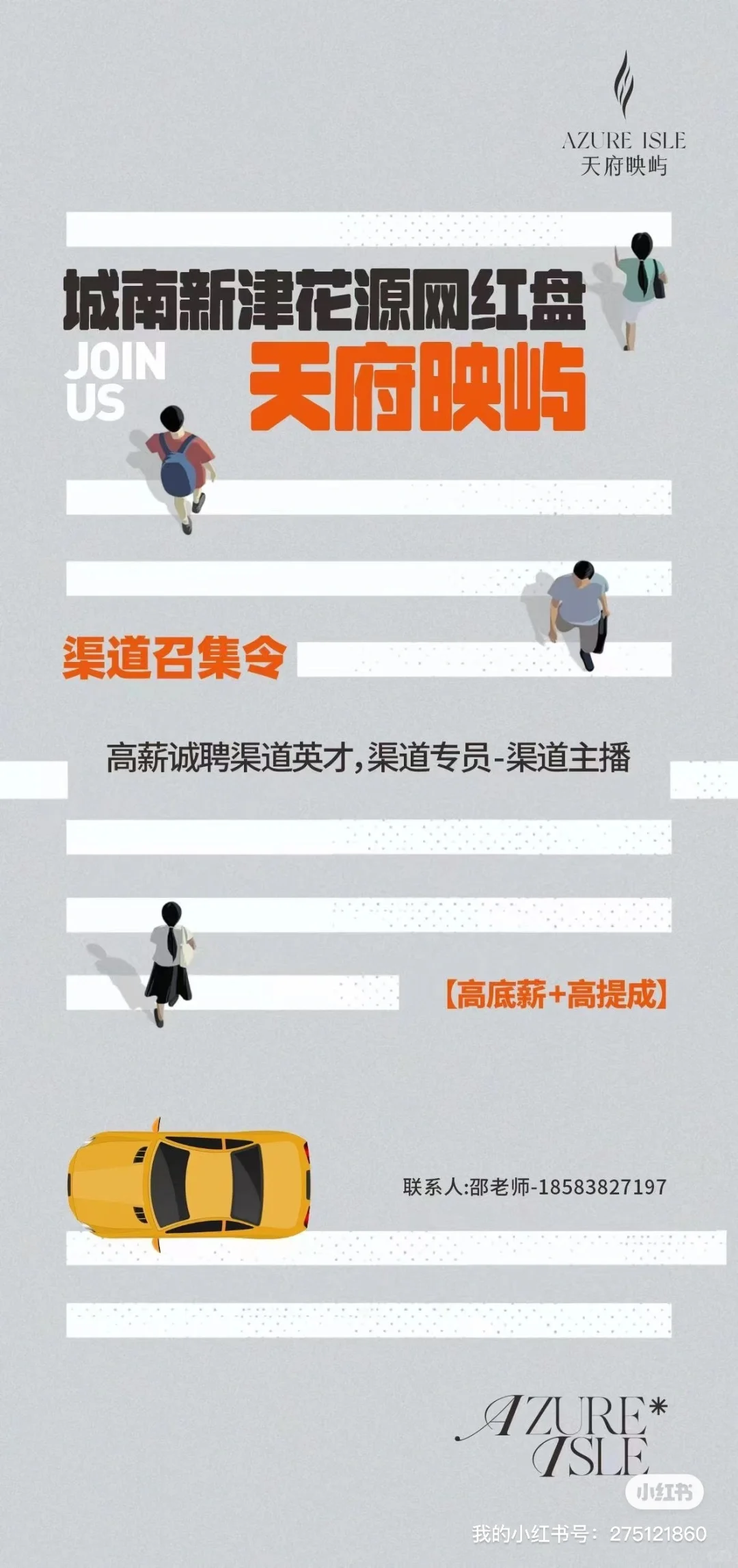 新津区开发商直聘