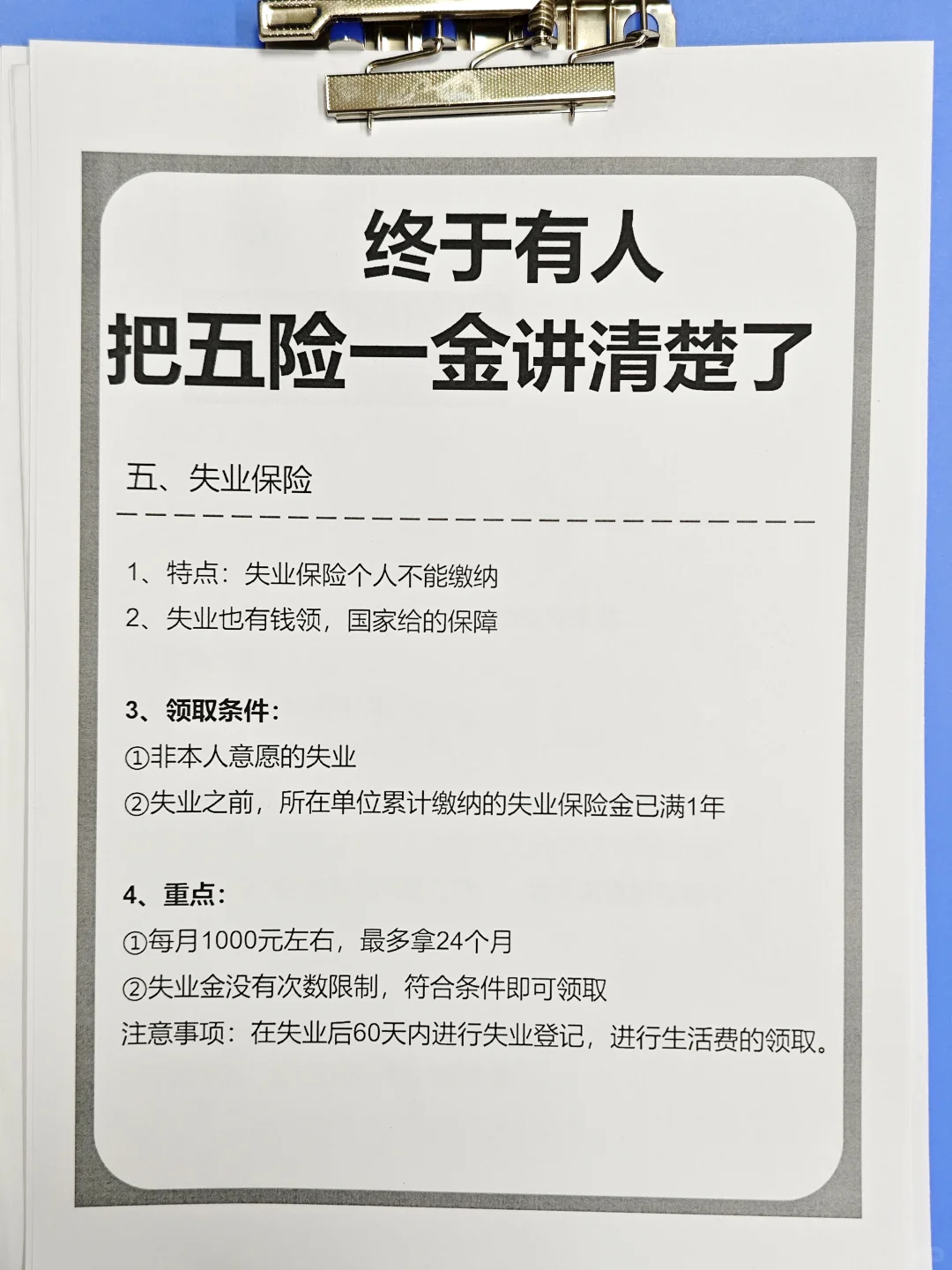攻略！看完这篇五险一金你巨懂！