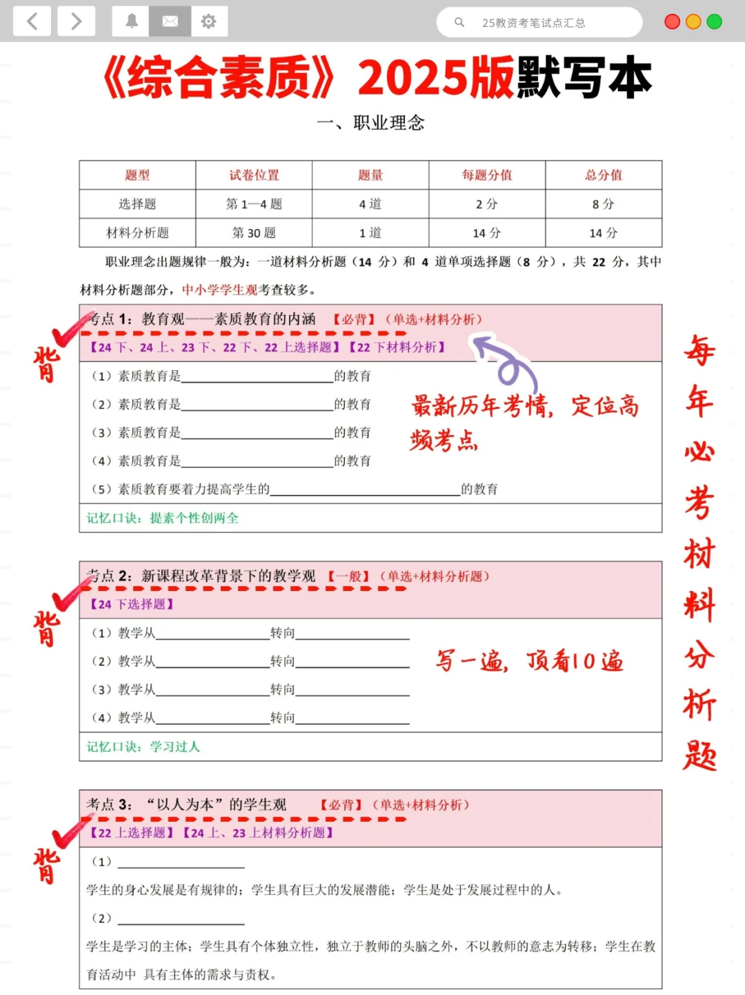 25下教资报考，时间公告信息一篇说清楚