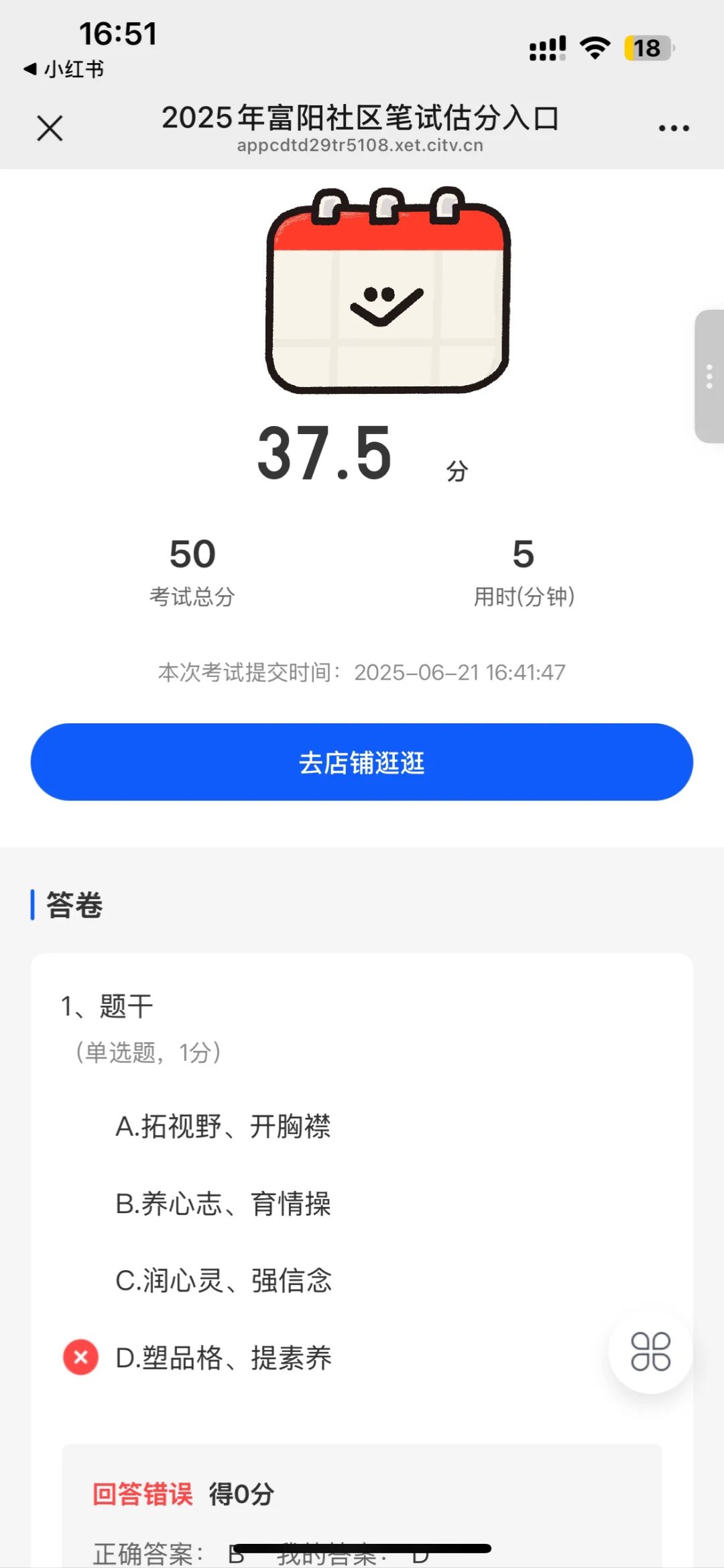富阳社区考试