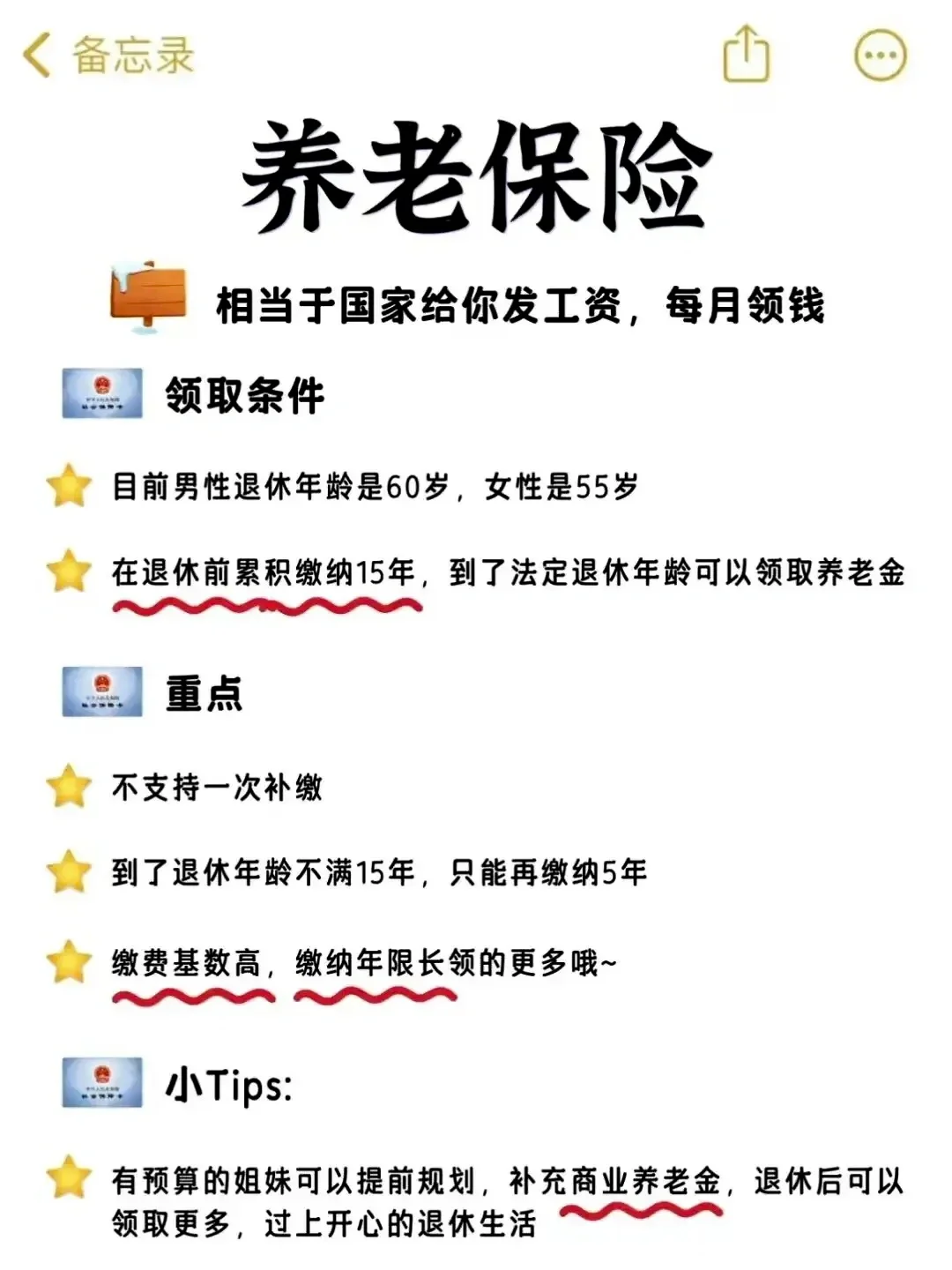 ❓五险一金到底是什么 ?1图整明白