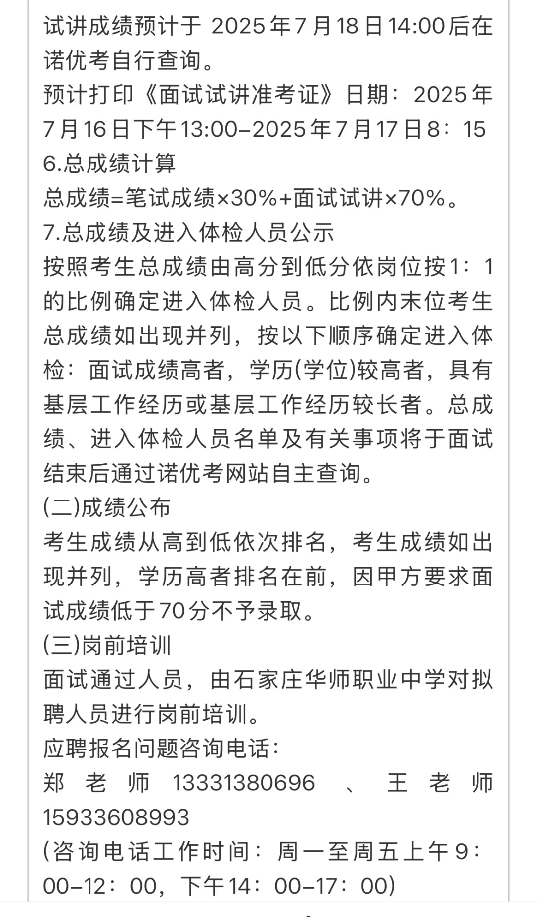 石家庄2025年公开招聘工作人员126人公告